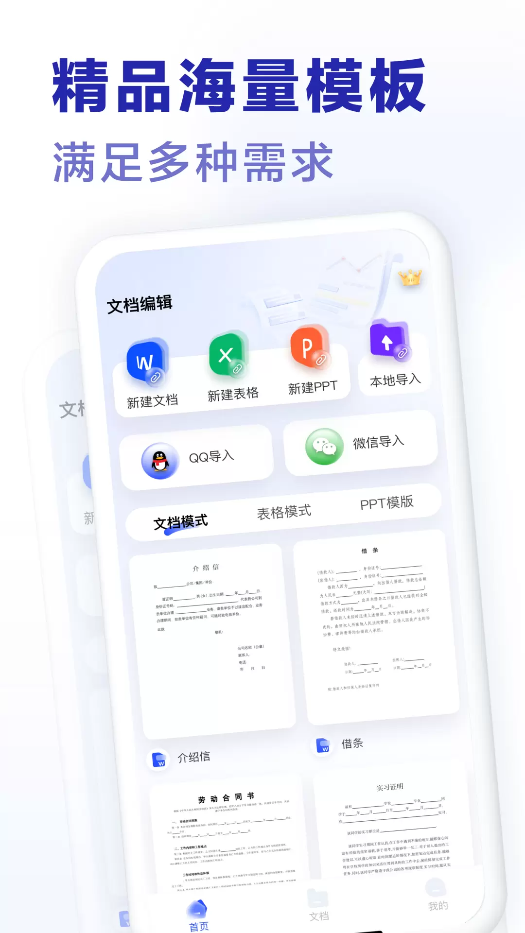 excel手机word制作器-文档编辑 v1.0.2免费版截图2