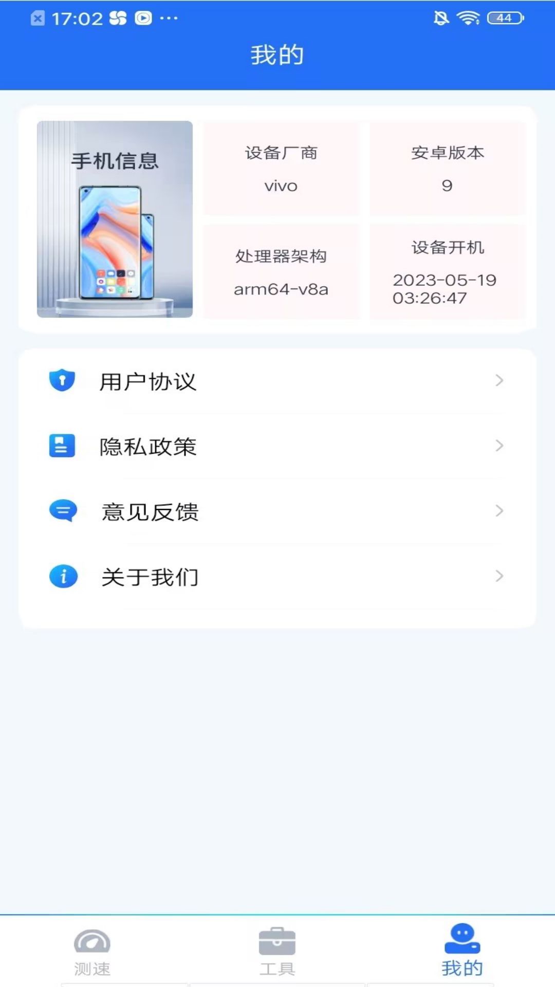 WiFi万能信号-手机一键测速 v1.2.0免费版截图2