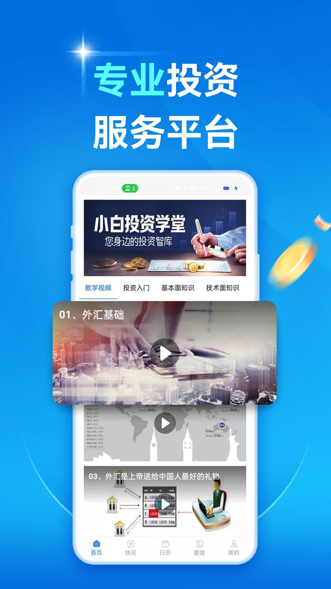 汇致富 v3.2.0-一款专注于金融领域的APP截图3