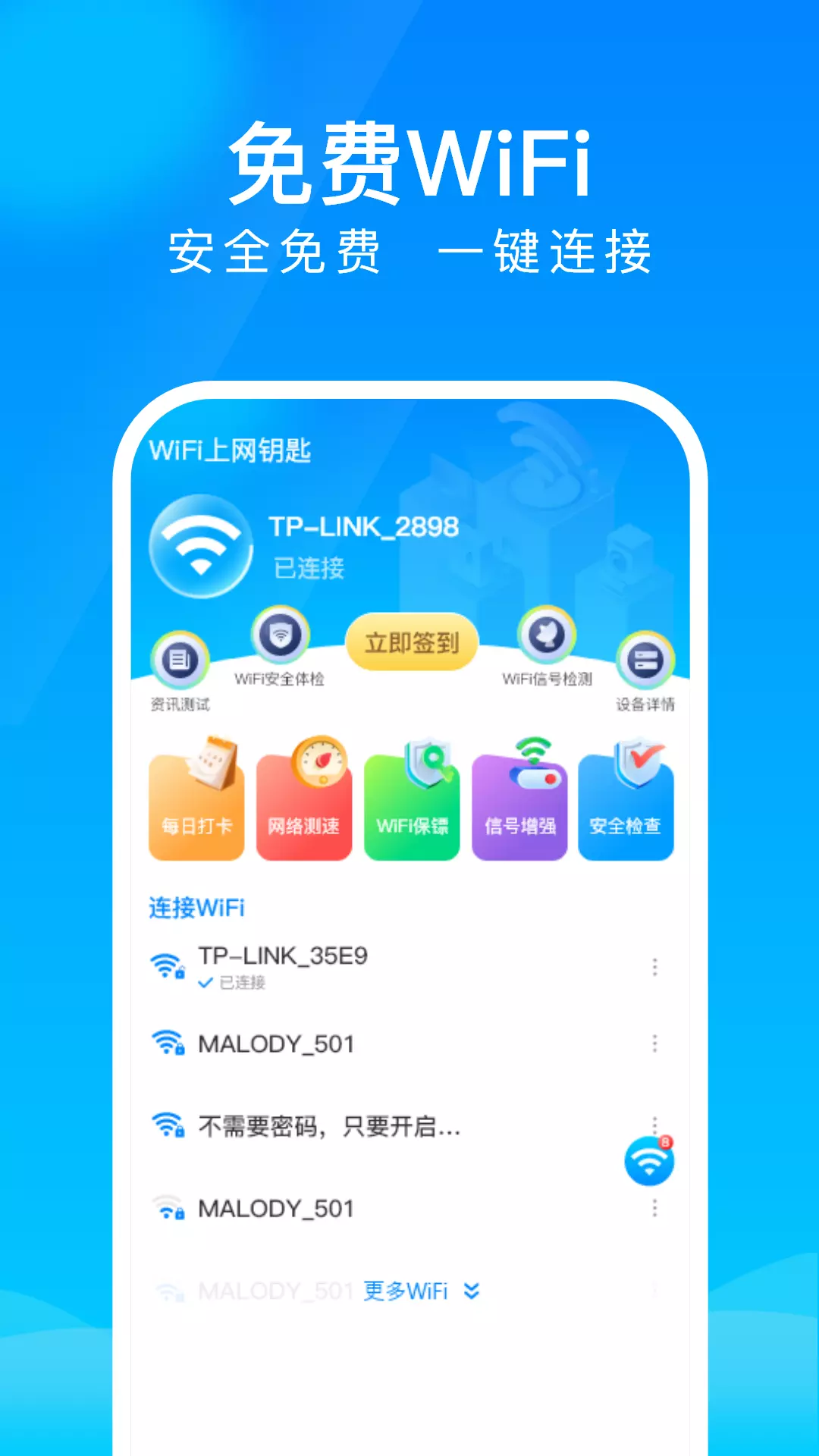 WiFi上网钥匙-一键连接 v1.1.0免费版截图1