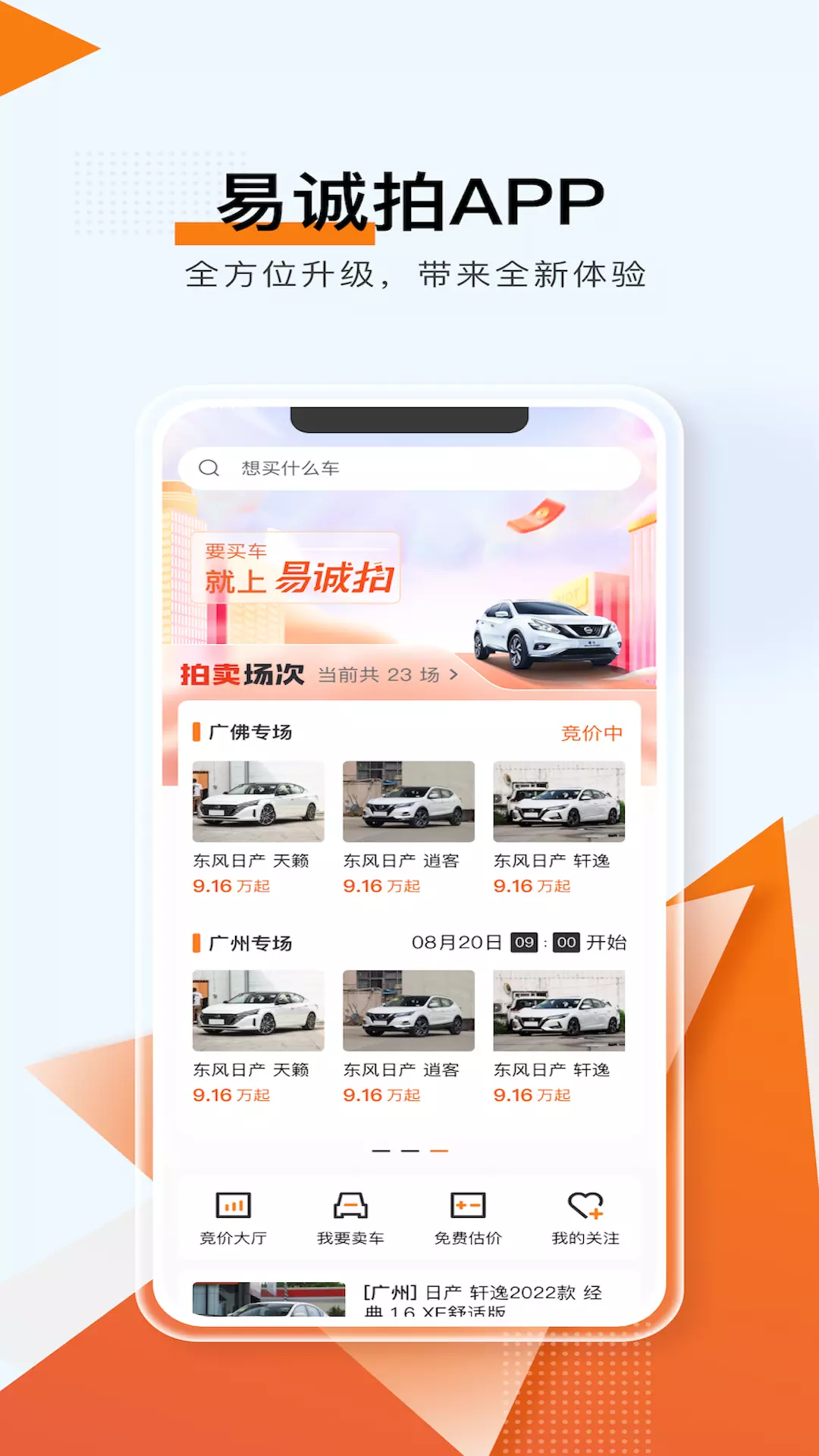 易诚拍v3.8.0-二手市场细分化，售前售后有保障截图1