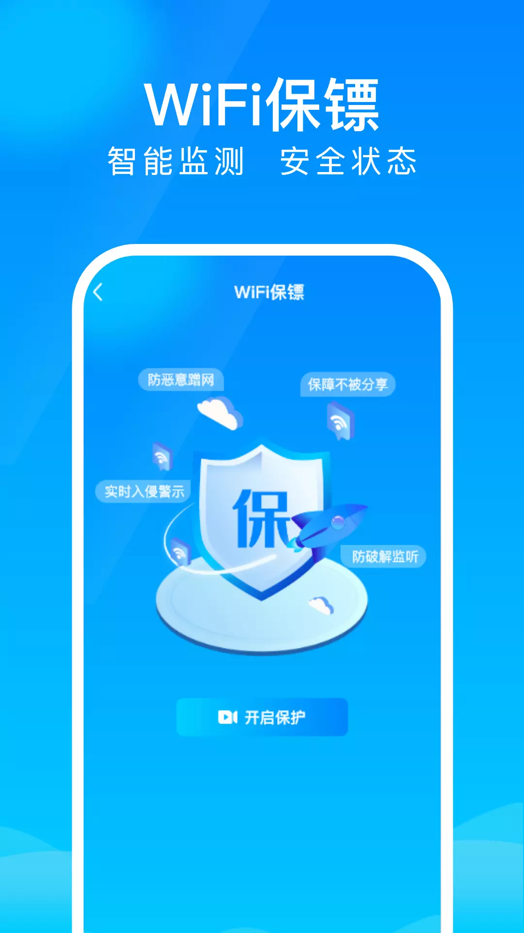 WiFi上网钥匙-一键连接 v1.1.0免费版截图2