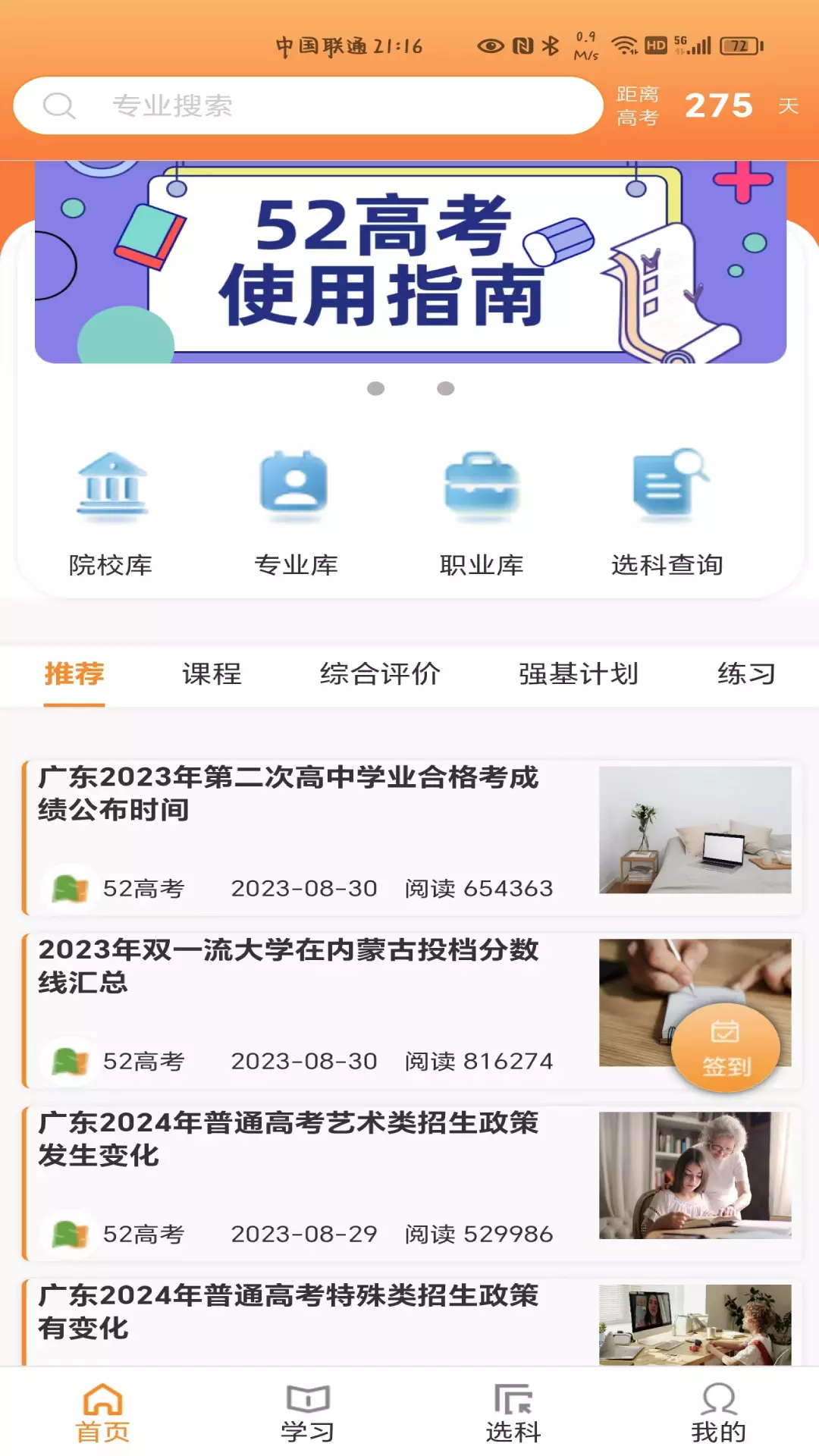 52高考 v3.2.0免费版截图1