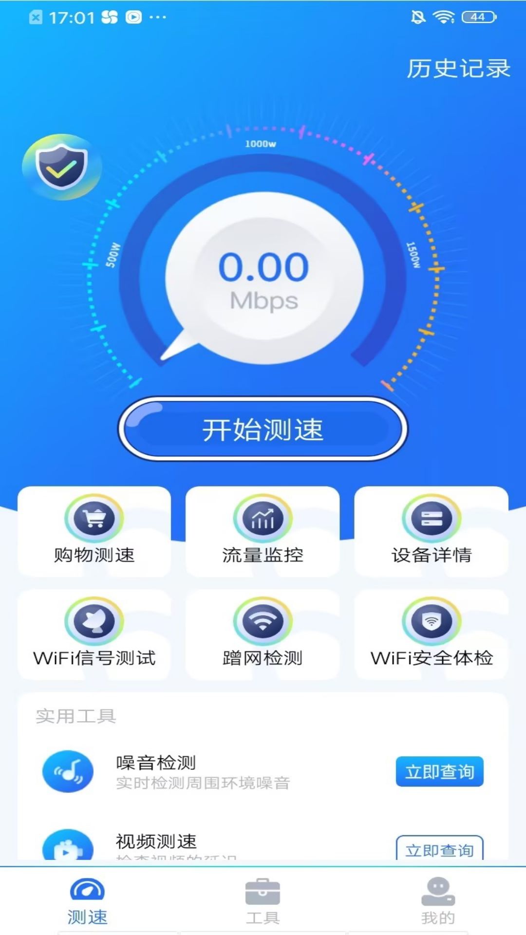 WiFi万能信号-手机一键测速 v1.2.0免费版截图1