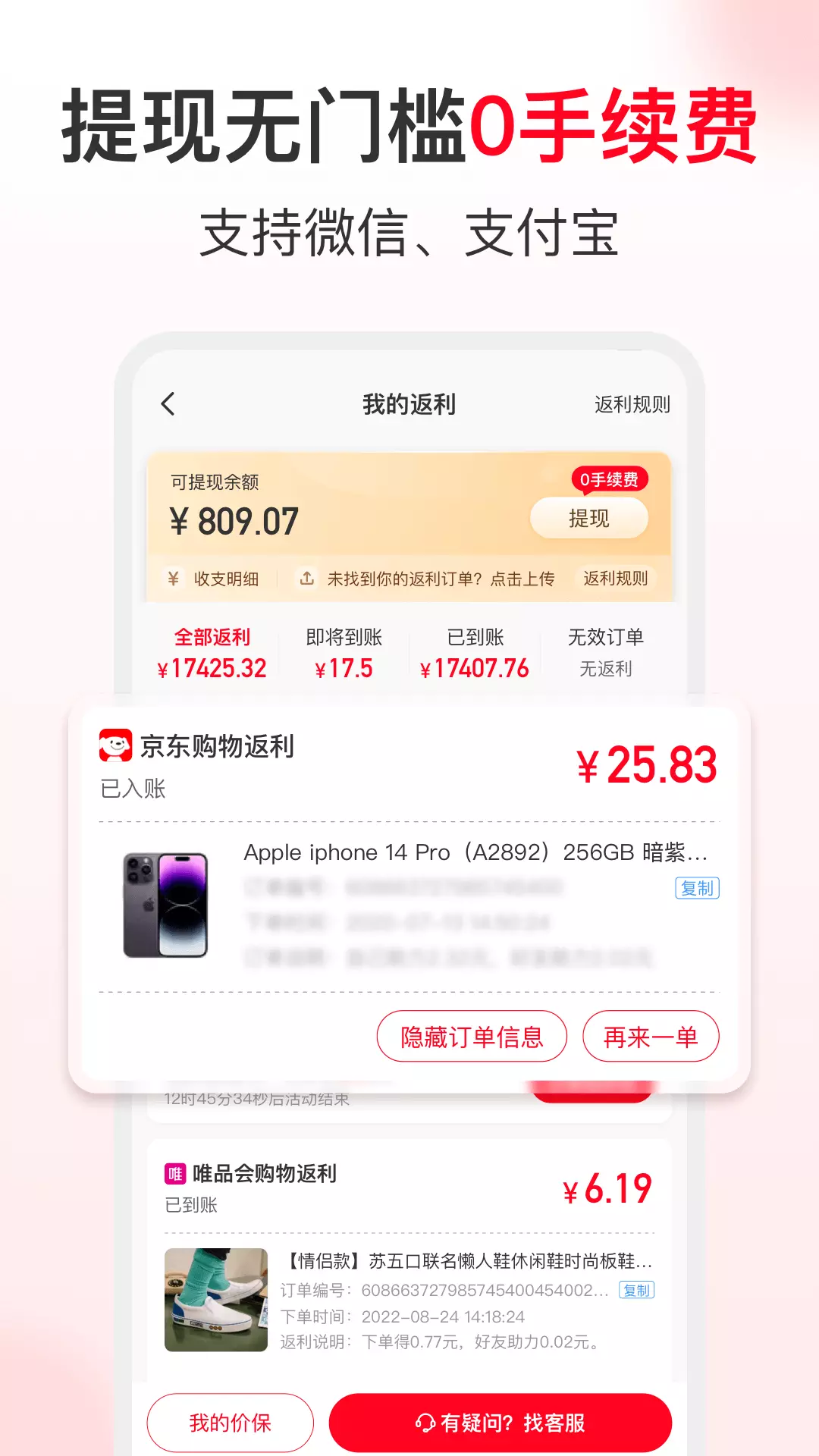 省钱快报-优惠全返利高的App v2.60.65-多平台真实用户好评的购物app截图2