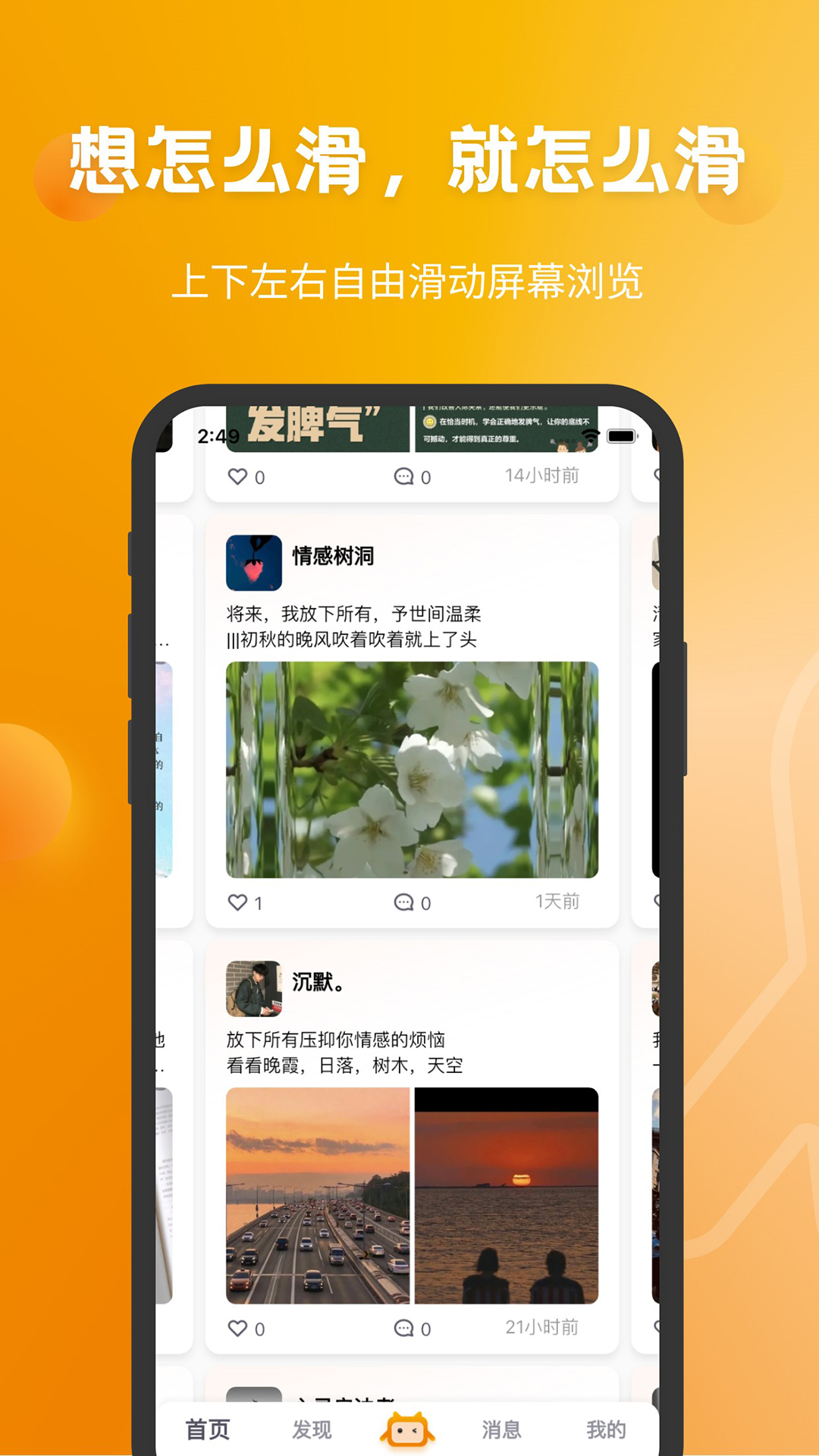 咪方说 v1.0.9-想怎么滑就怎么滑截图1