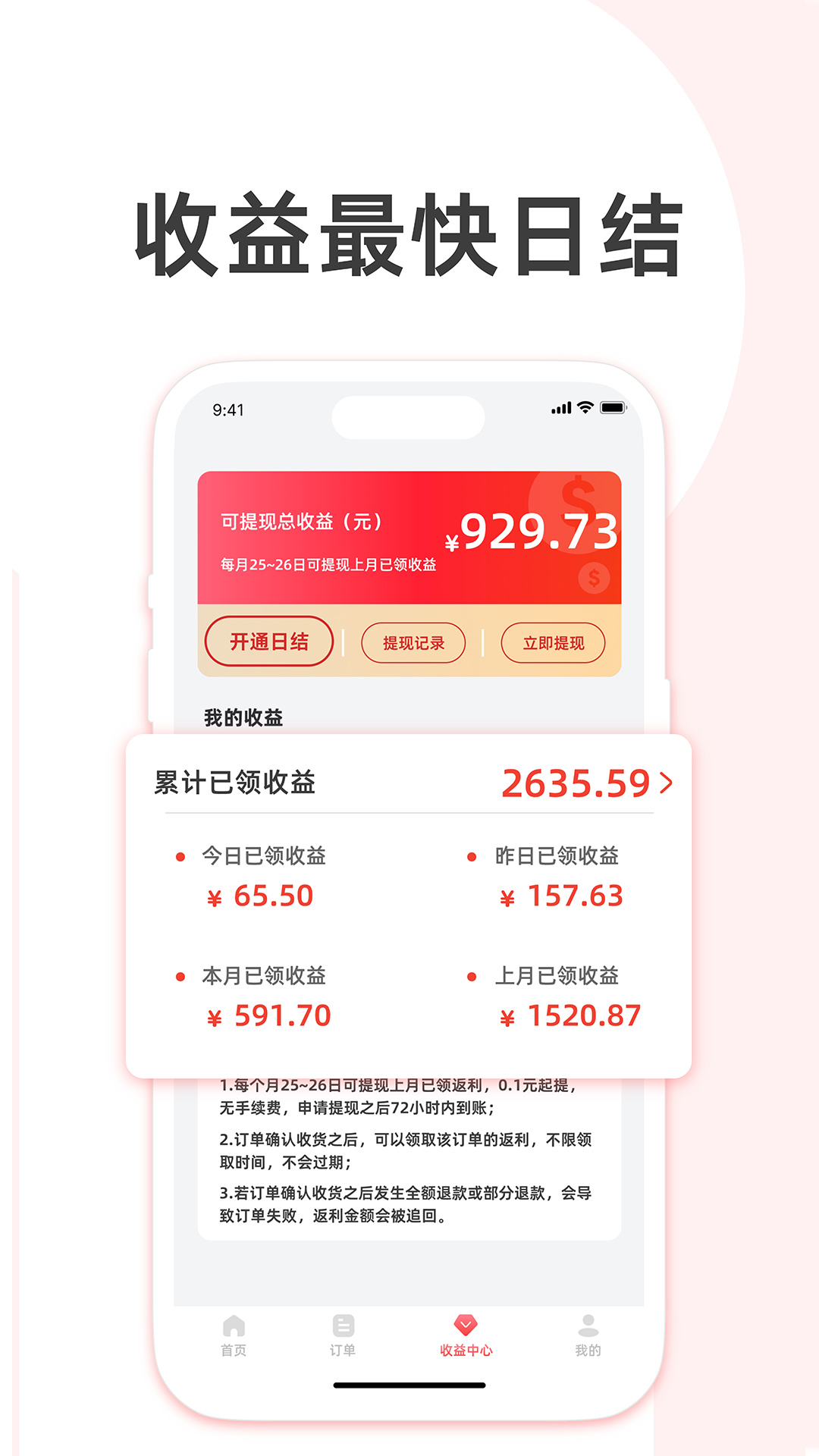 高佣精选-开启您的高佣生活 v5.4.74免费版截图2