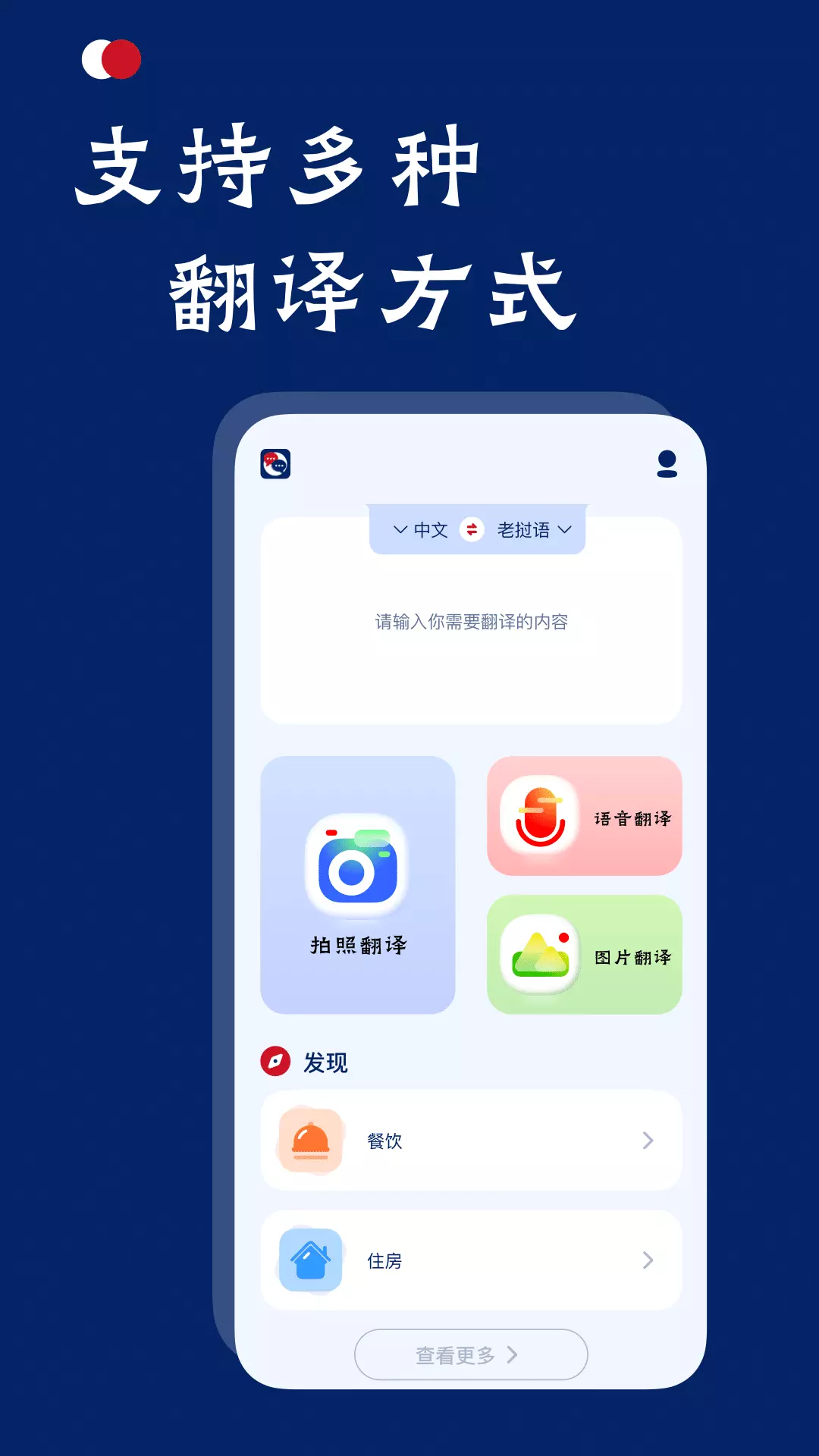 老挝语翻译v1.0.3-老挝语翻译学习截图1