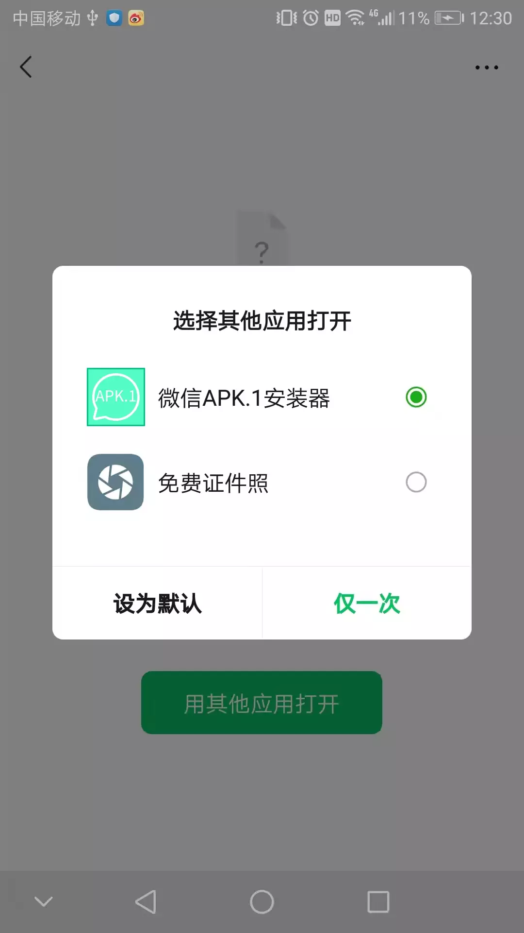 Apk1安装器v1.5.0-解决微信收到Apk 1文件打不开截图1