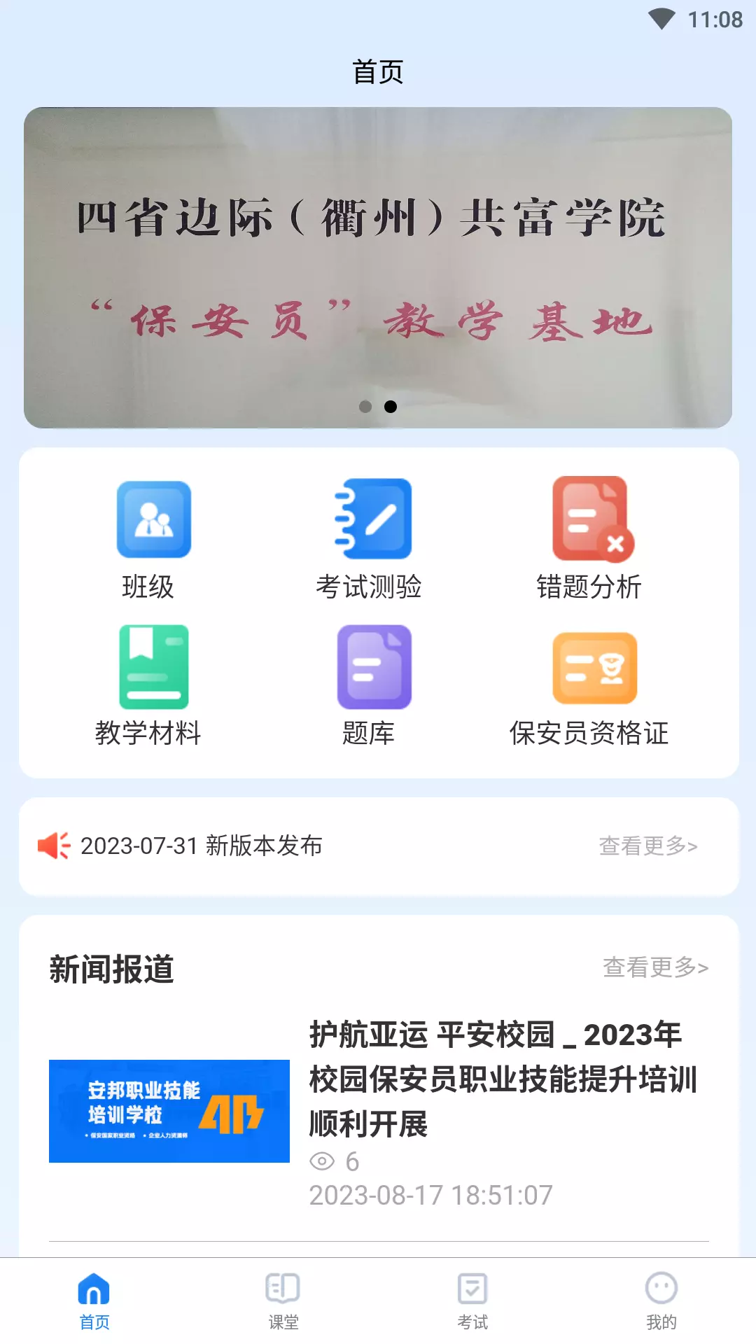 安邦培训 v1.0.0免费版截图1