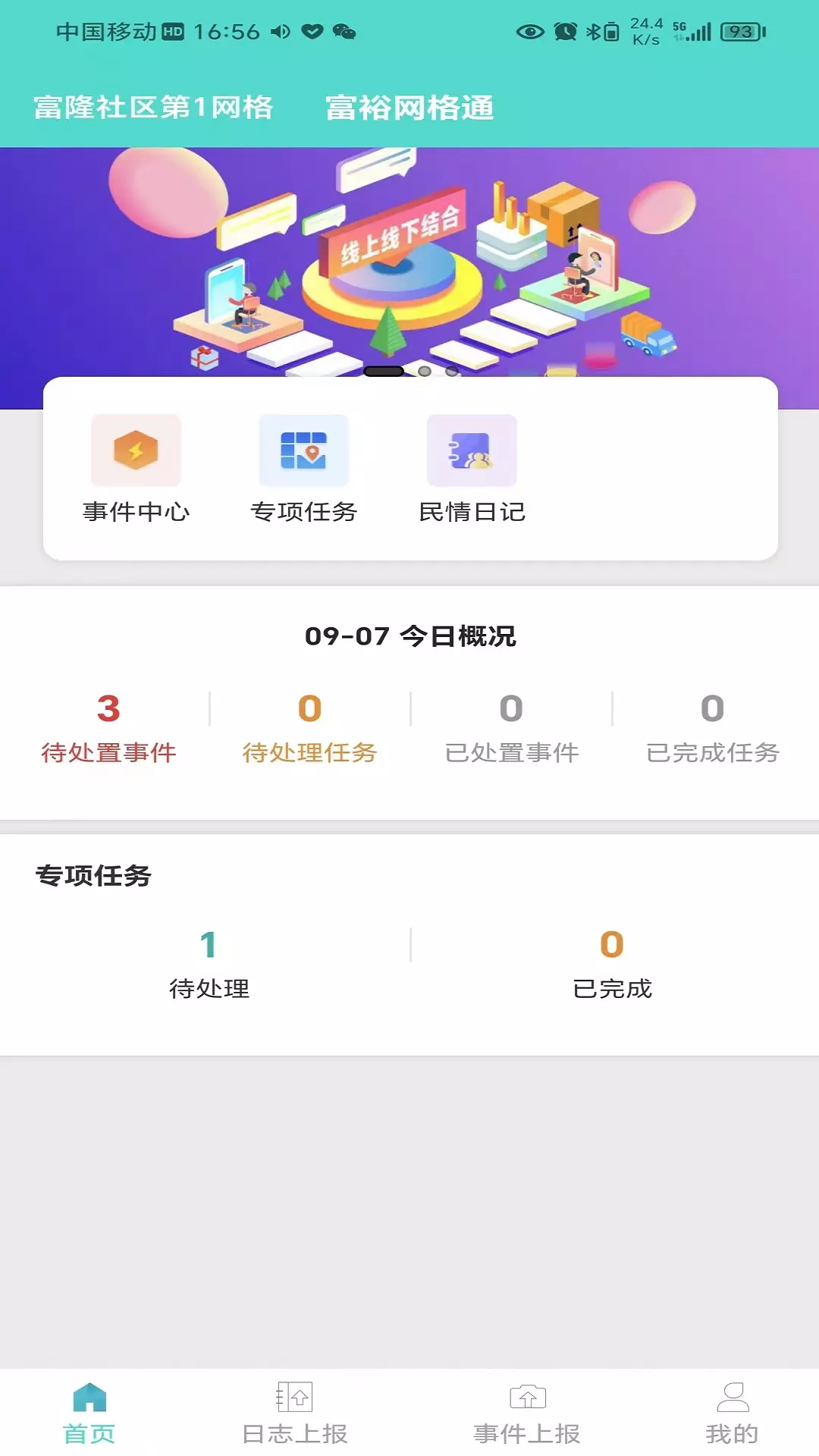 网格通v1.0.4-让服务扎根群众，让群众随时可报截图2