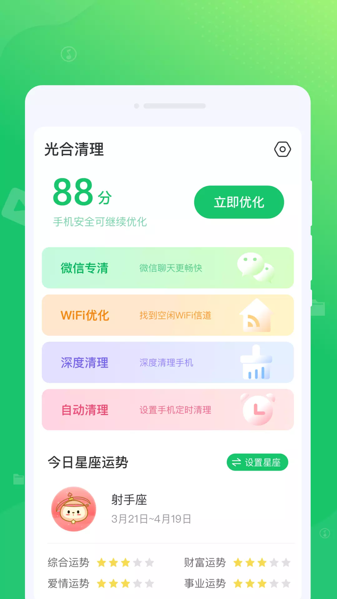 光合清理v1.0.1-清理一下来秒变新机截图1