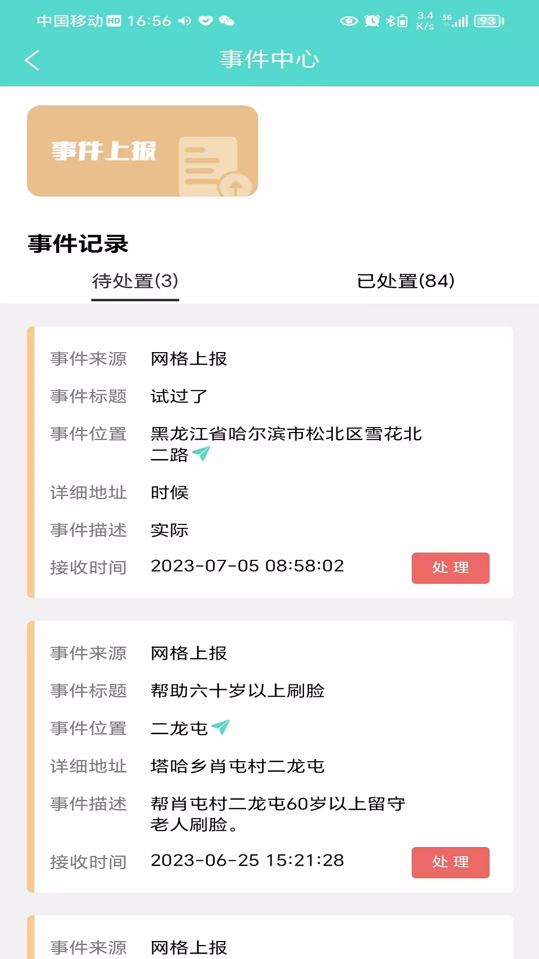 网格通v1.0.4-让服务扎根群众，让群众随时可报截图3