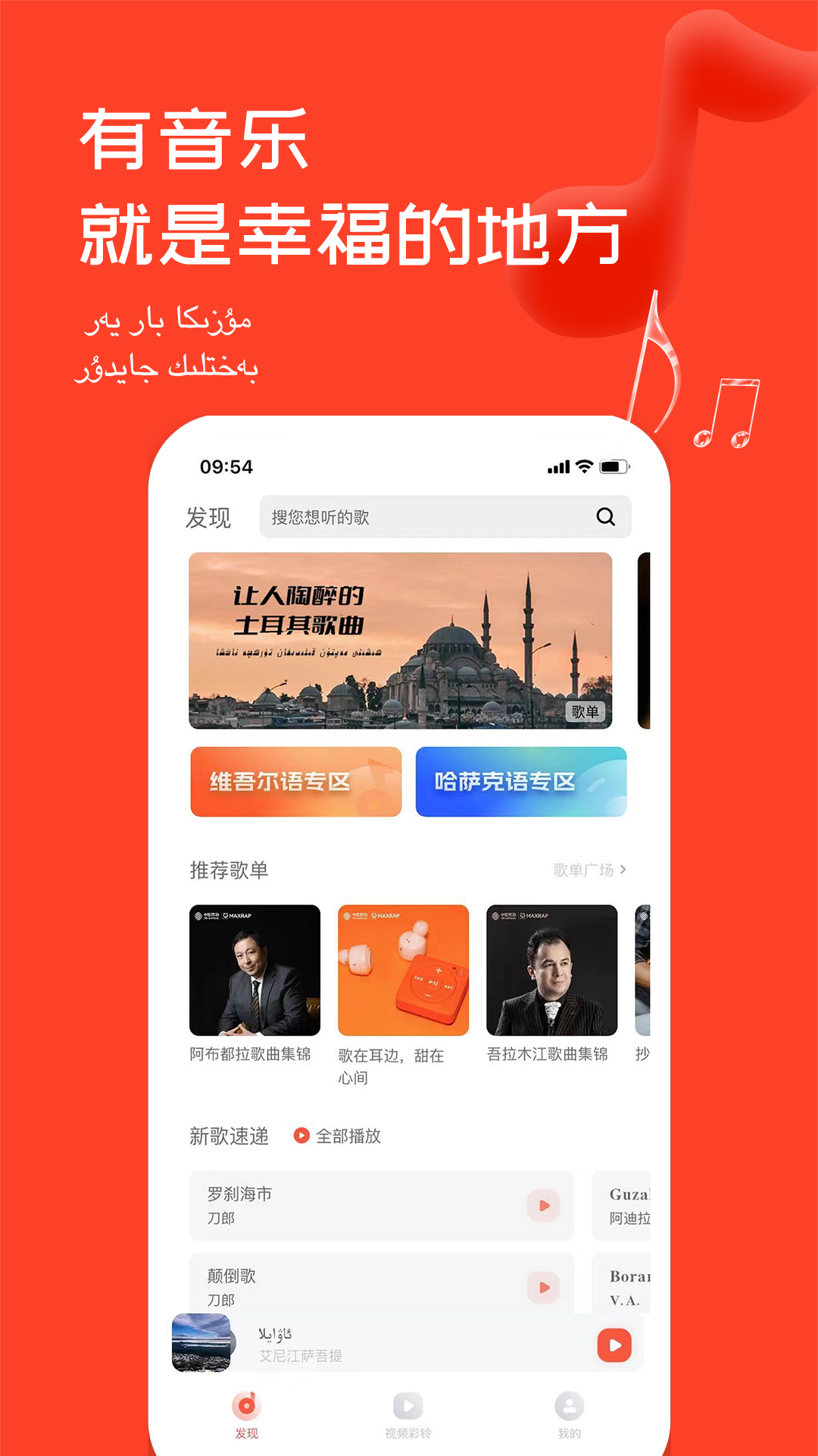 Maxrapv5.1.0-聆听维吾尔族音乐感受维吾尔族风情截图1
