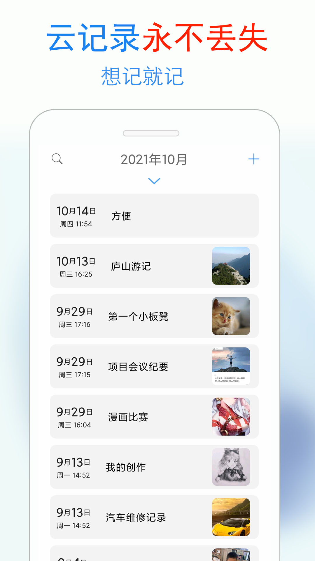 私密日记-笔记便签云记事本 v4.1.8免费版截图1