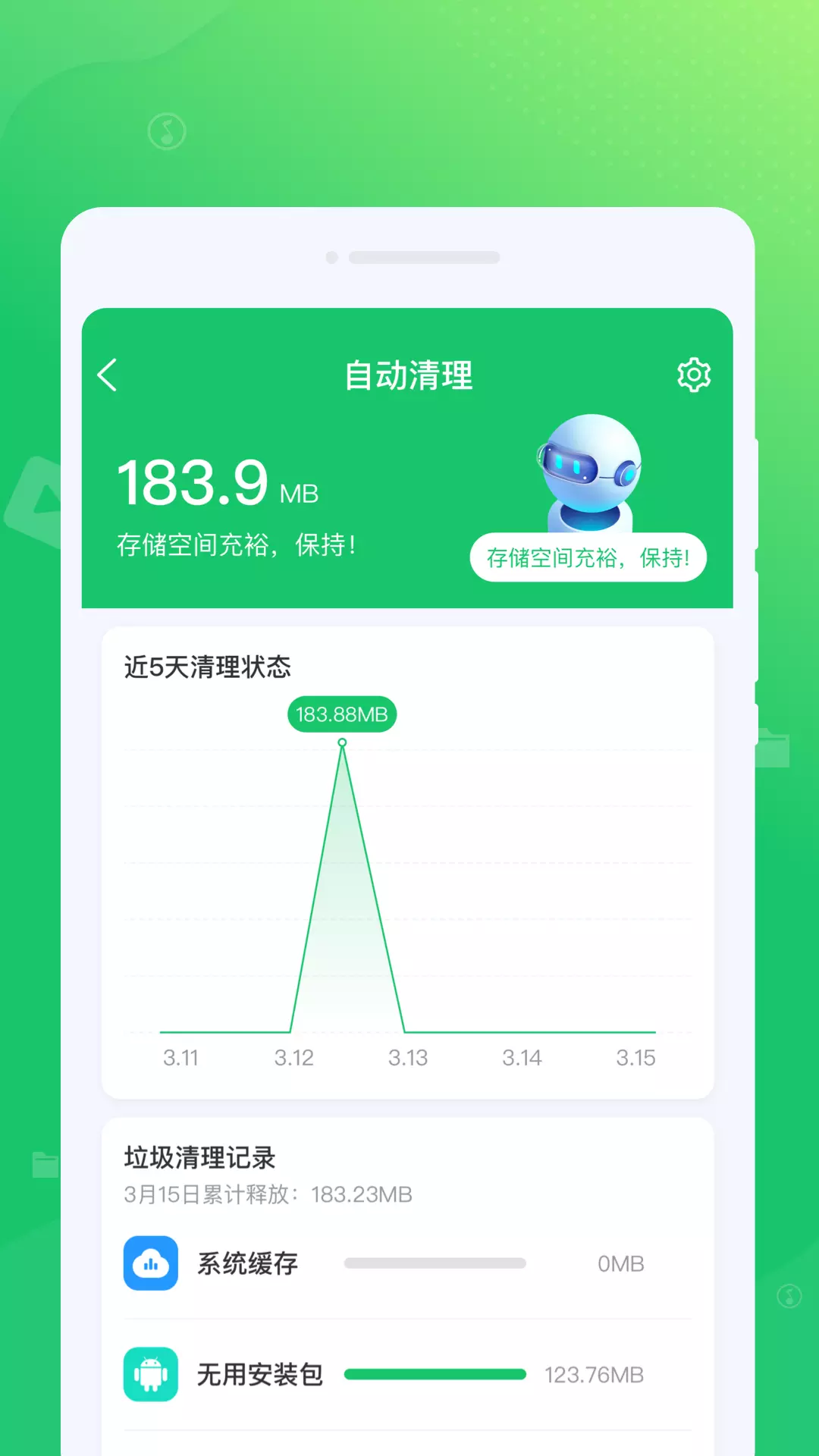 光合清理v1.0.1-清理一下来秒变新机截图2