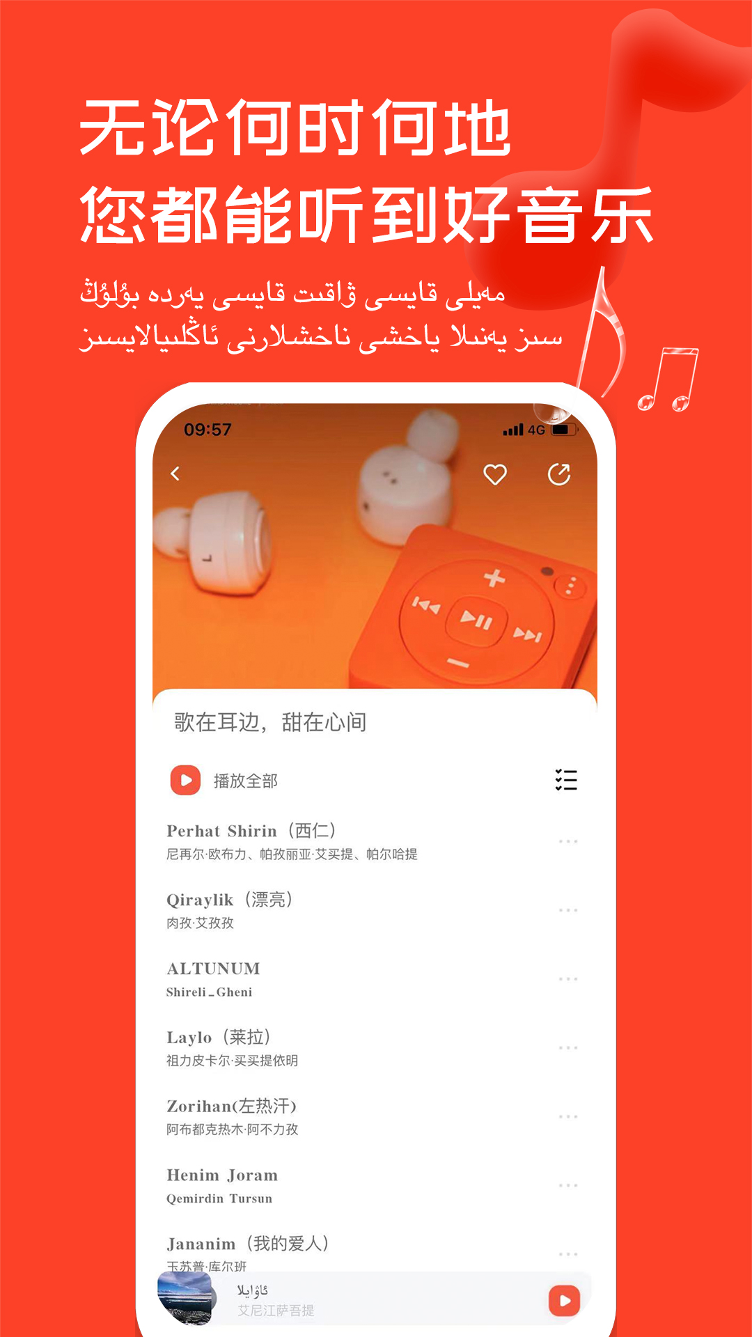 Maxrapv5.1.0-聆听维吾尔族音乐感受维吾尔族风情截图3