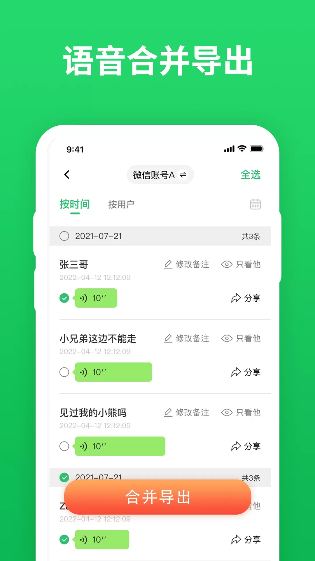 微聊天记录恢复宝 v4.8.0免费版截图2