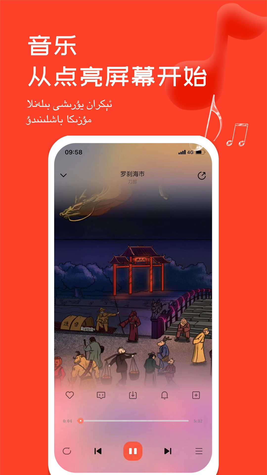Maxrapv5.1.0-聆听维吾尔族音乐感受维吾尔族风情截图2