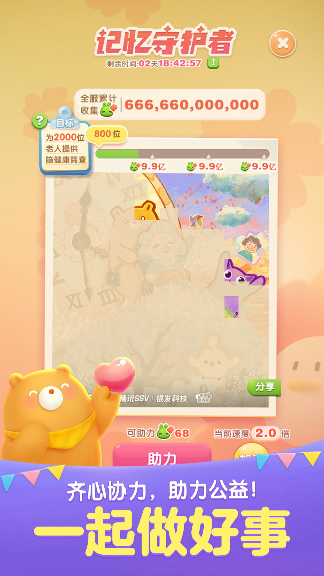 天天爱消除 v2.21.0.0Build39免费版截图2