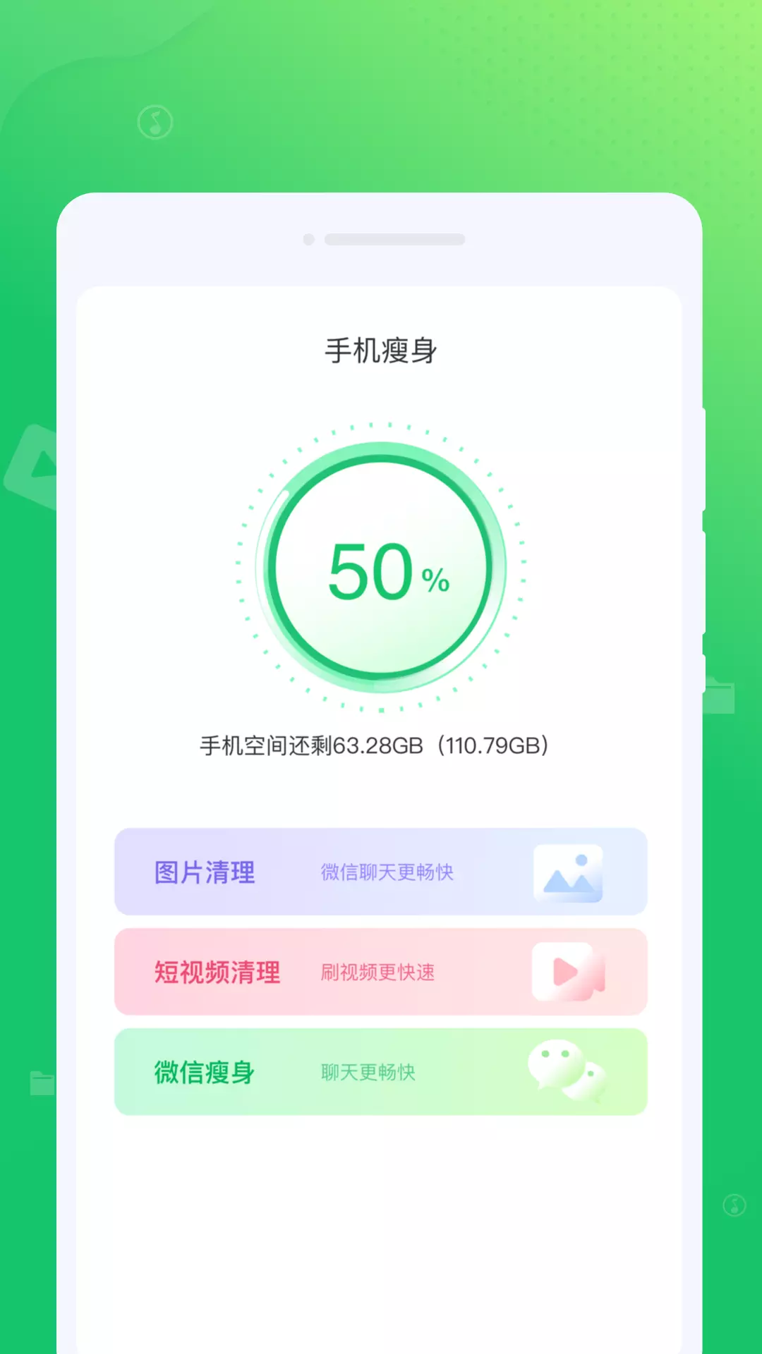 光合清理v1.0.1-清理一下来秒变新机截图3