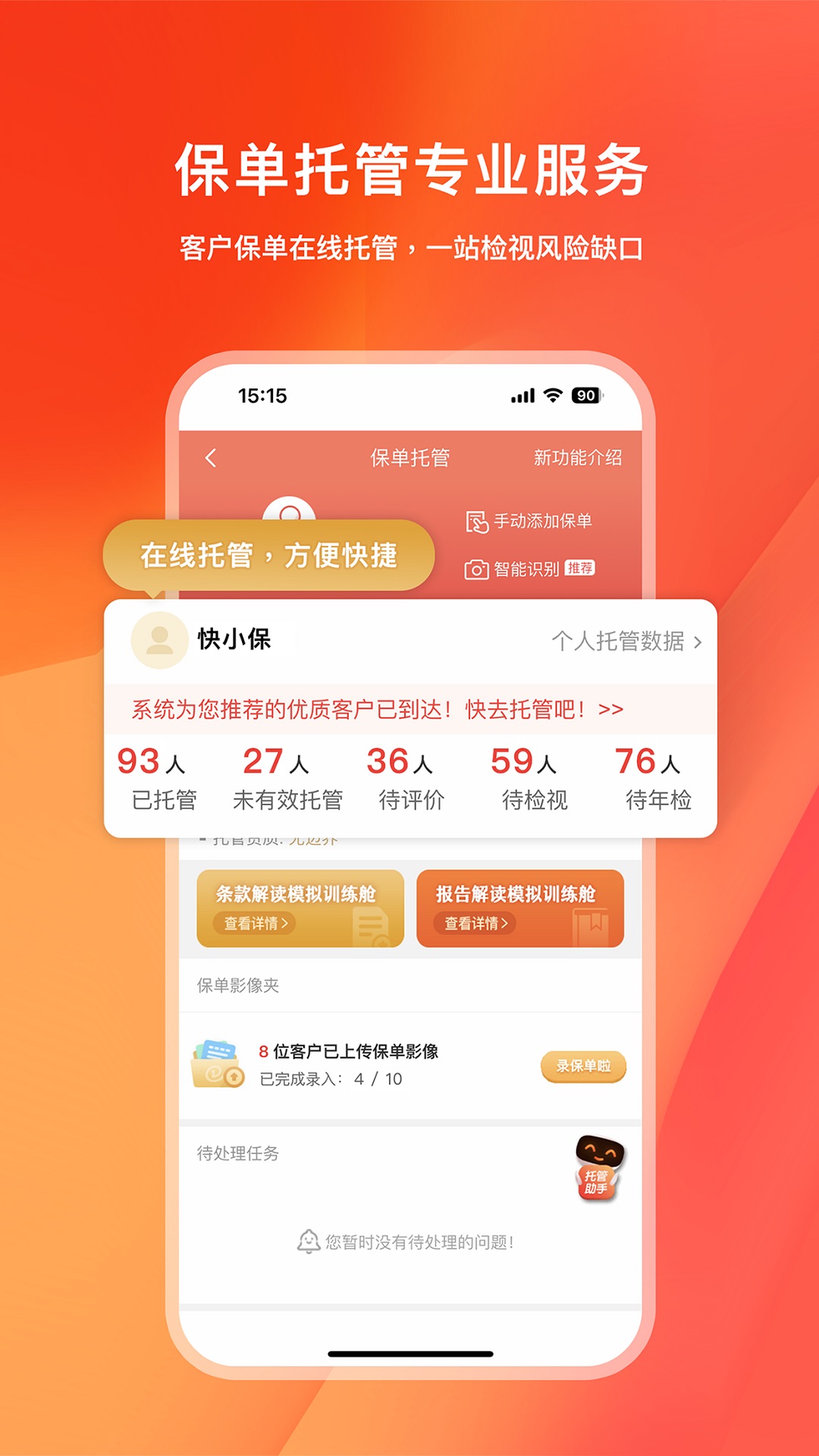 快保 v5.7.9-保险代理人展业服务平台截图1