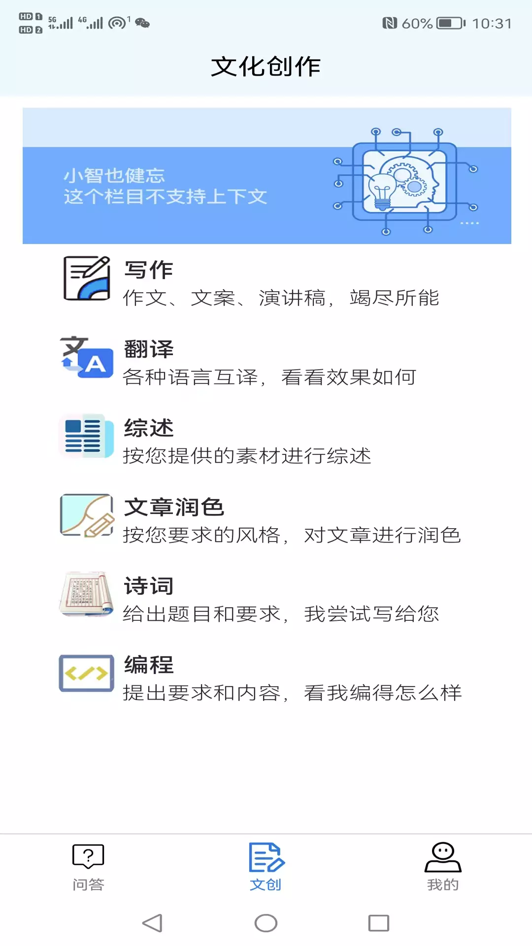 清宁智能小智系统v1.0.0-智能答疑、解惑、写作、翻译、编程截图3