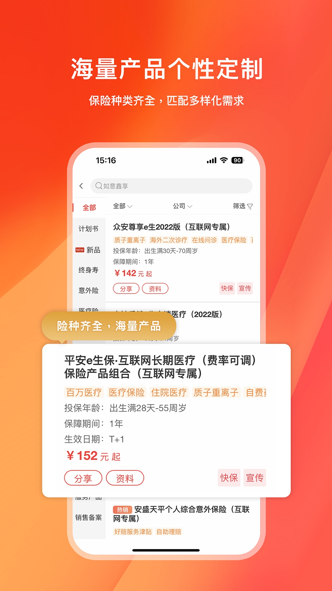 快保 v5.7.9-保险代理人展业服务平台截图3