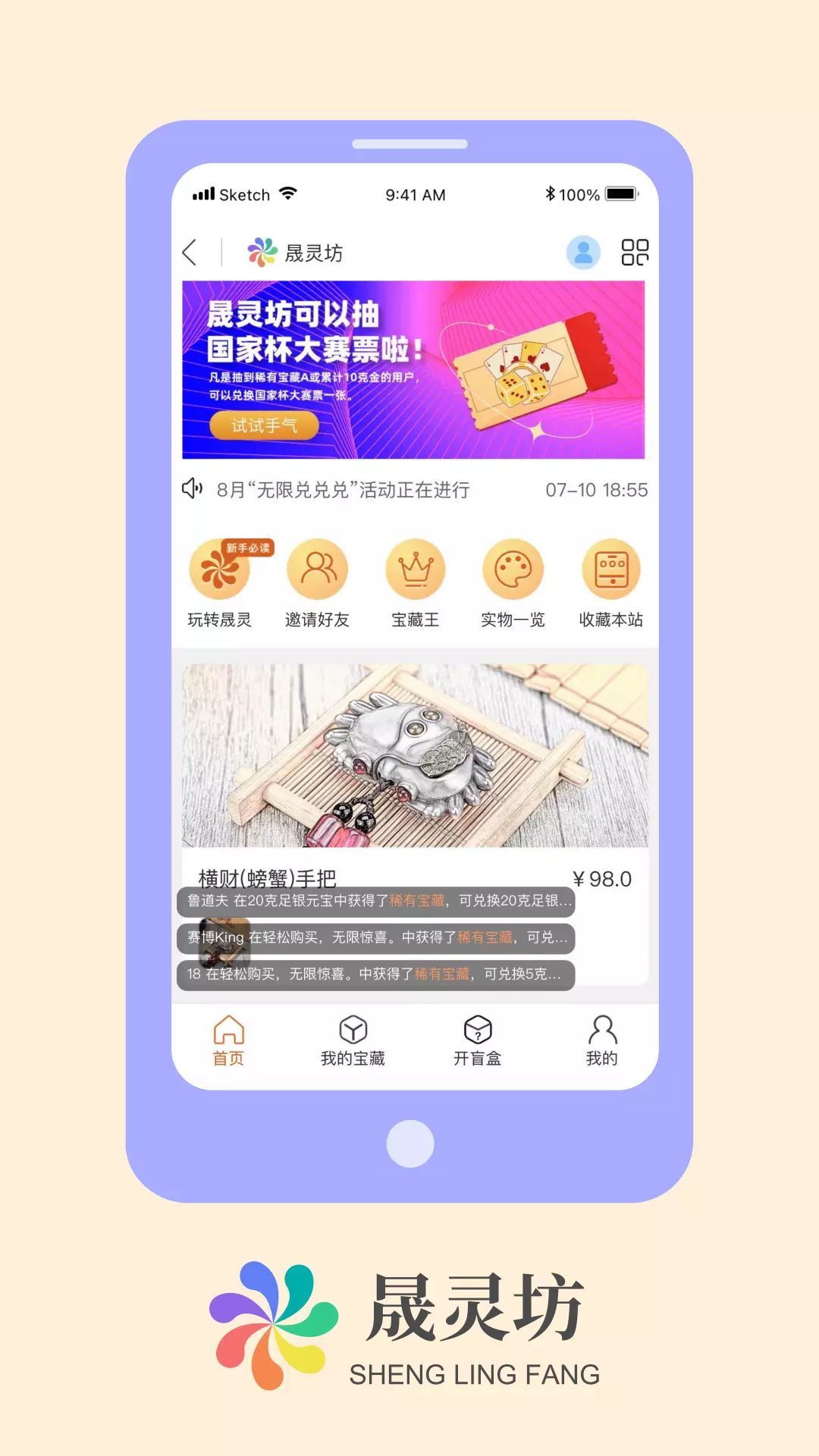 晟灵坊 v1.0免费版截图1