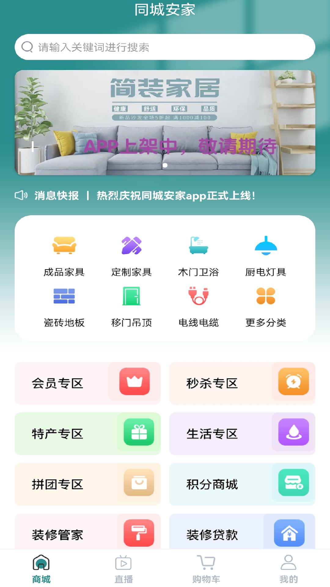 同城安家 v1.0.0免费版截图1