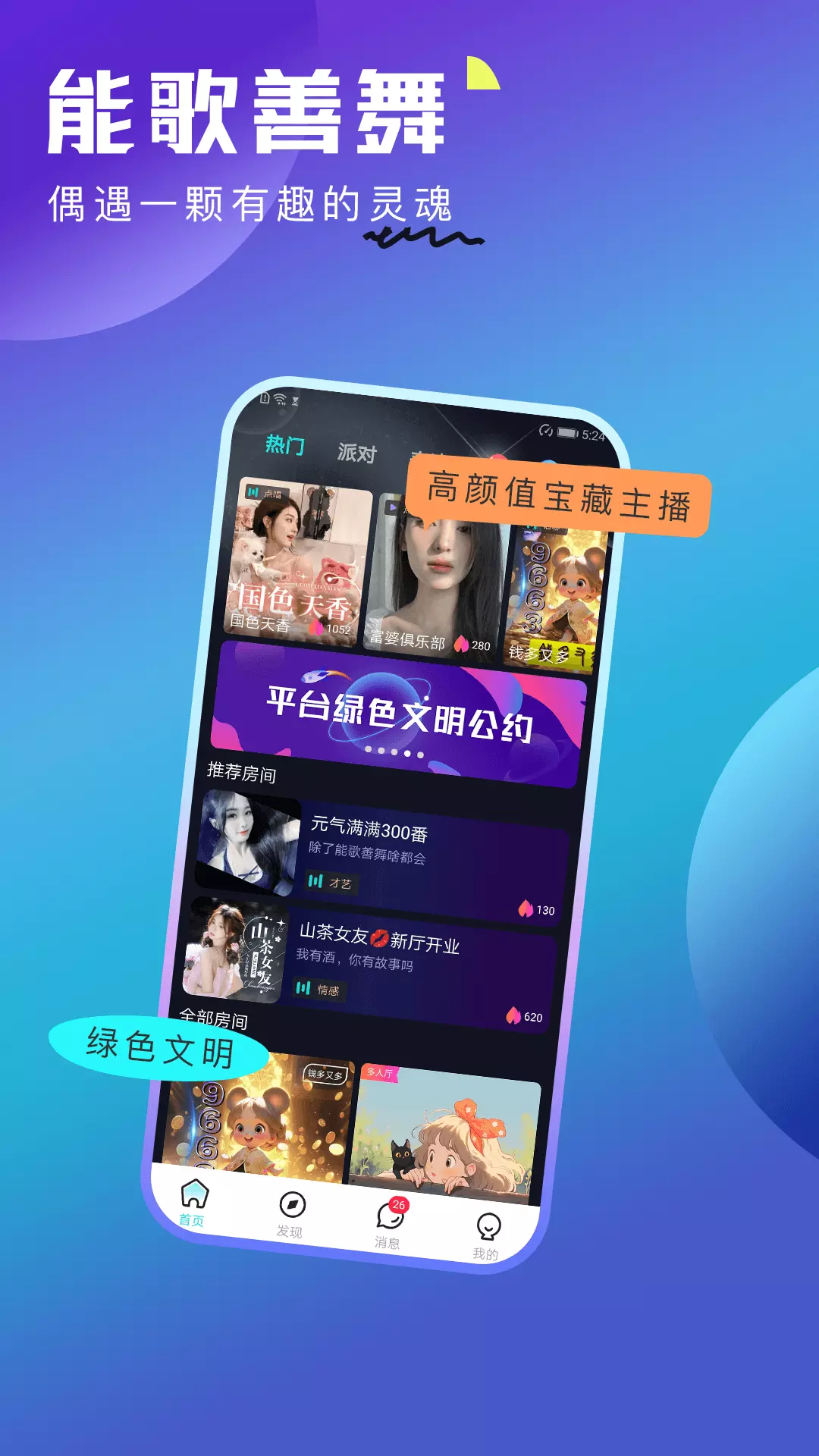 SOHA-年轻人的直播派对 v1.4.9免费版截图2