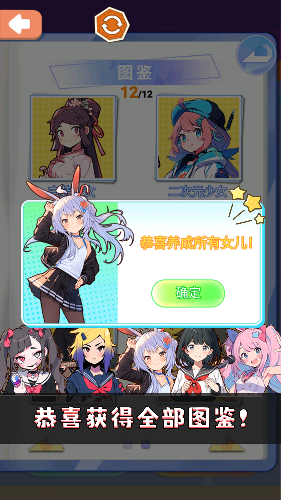 养成女儿换装