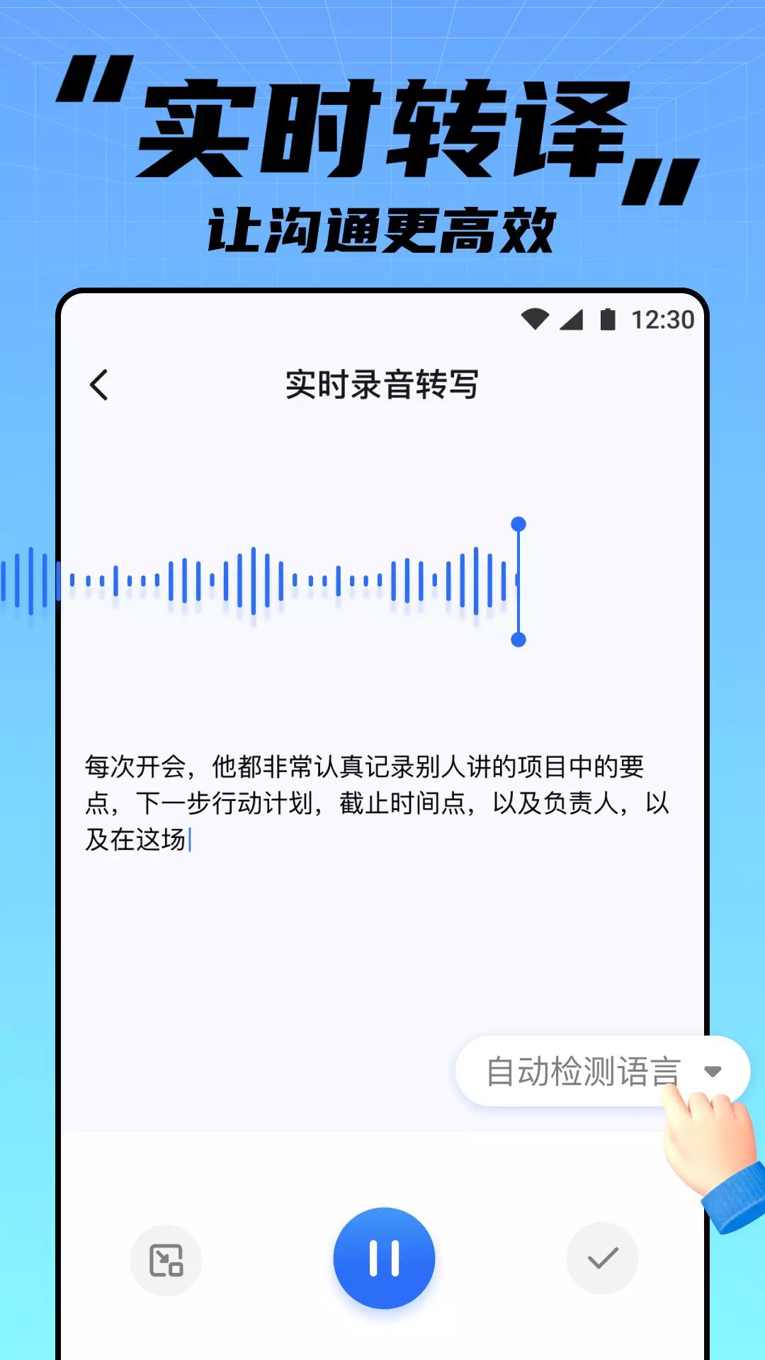 APUS实时翻译v1.1.0-一款多功能智能语音记录助手截图2