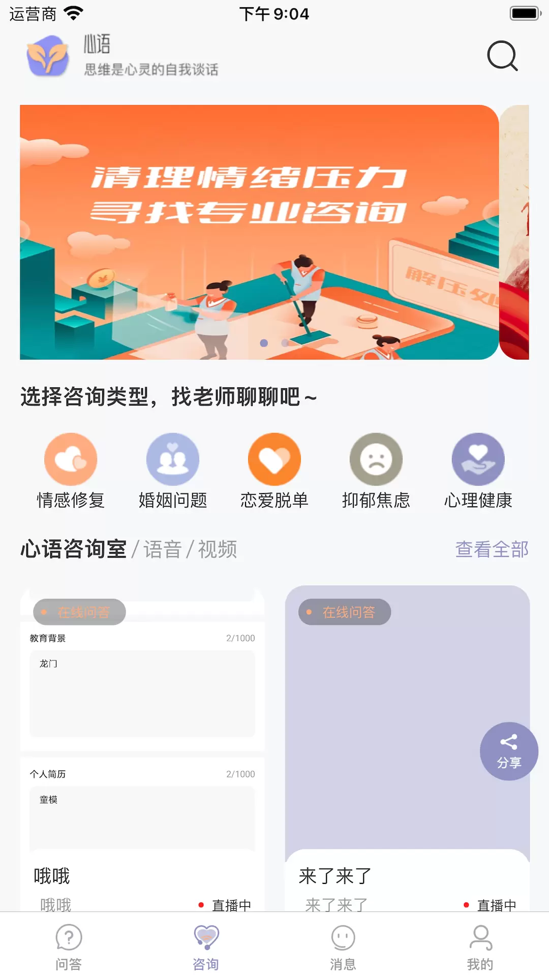 心语译馆咨询师版 v1.0.13免费版截图1