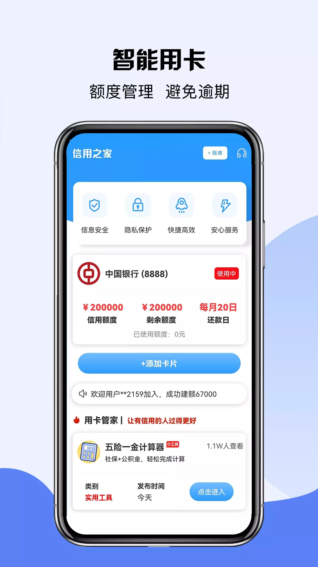 信用之家-高效用卡好帮手 v1.0.5免费版截图2