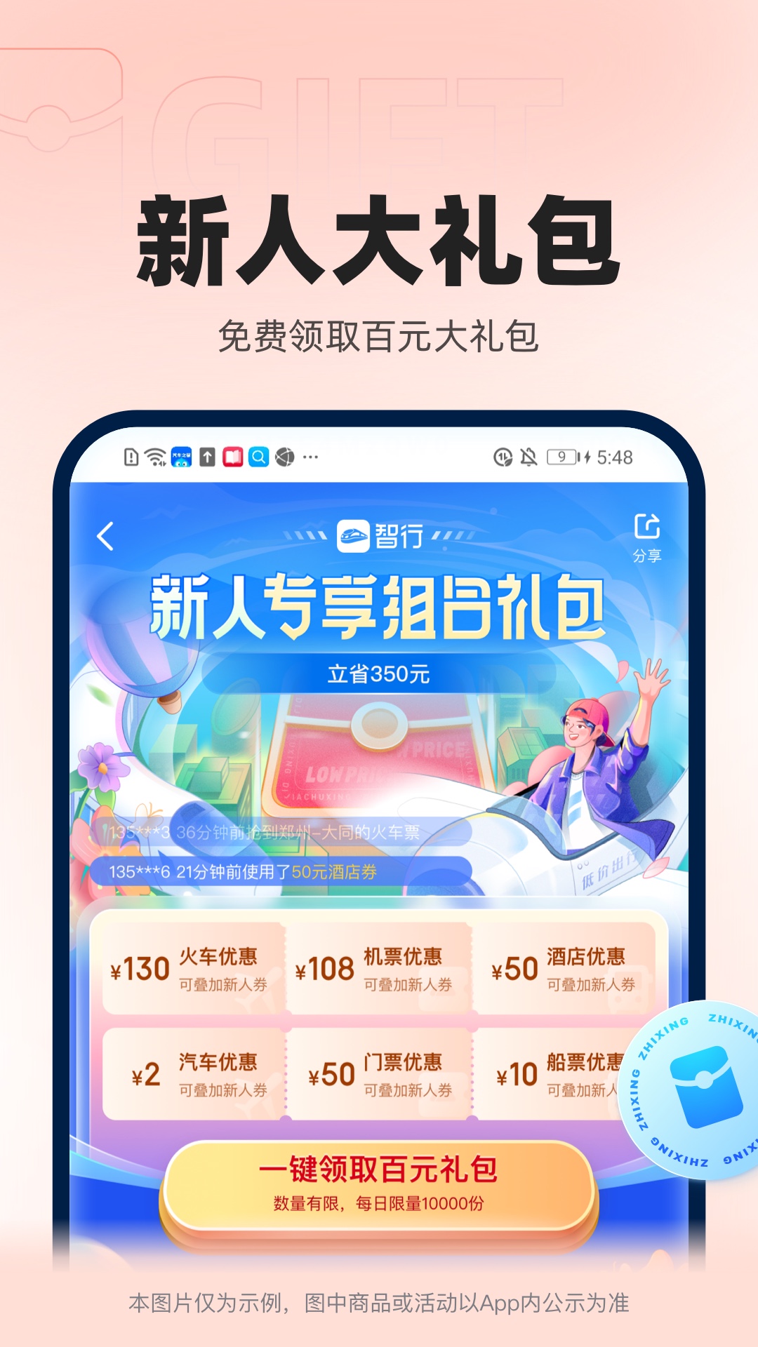 智行火车票-12306高铁抢票 v10.3.0免费版截图1