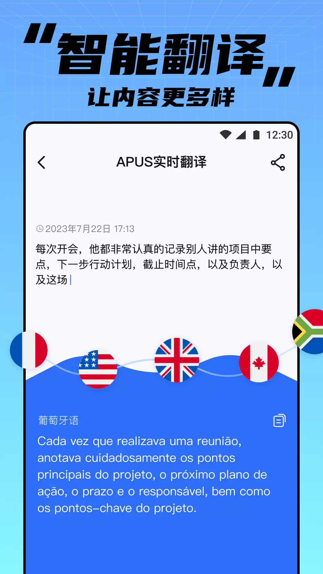 APUS实时翻译v1.1.0-一款多功能智能语音记录助手截图3