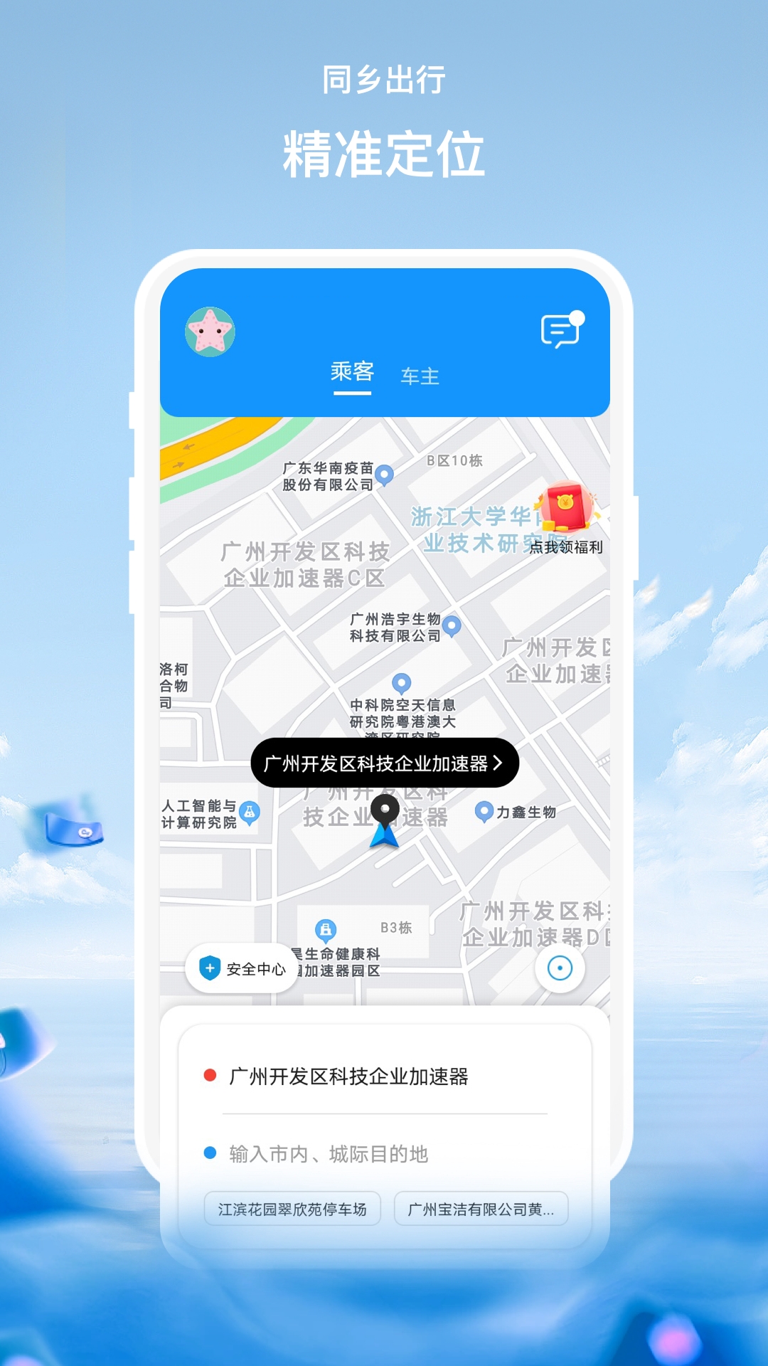 同乡出行-车主最满意顺风车 v1.01免费版截图1