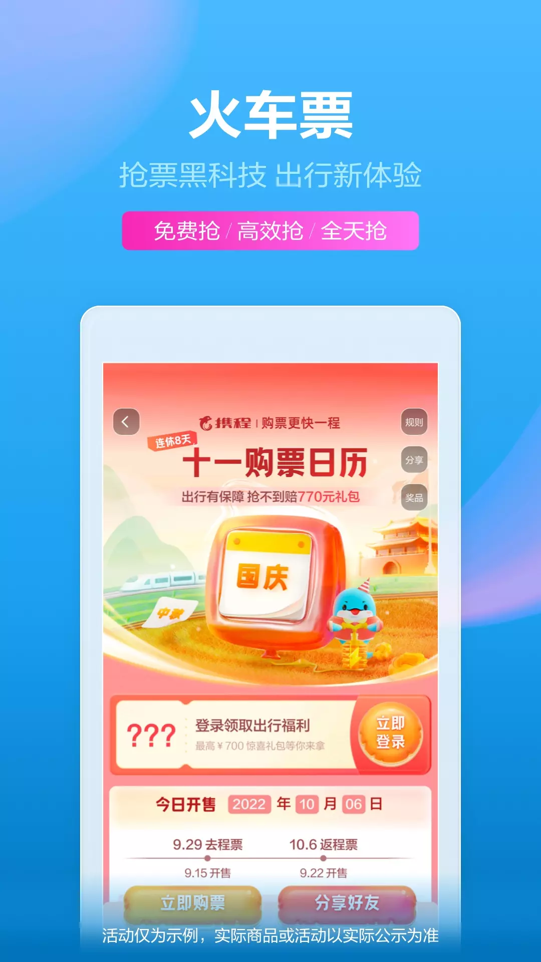 携程旅行 v8.63.4-携程提供一站式在线旅行服务截图3