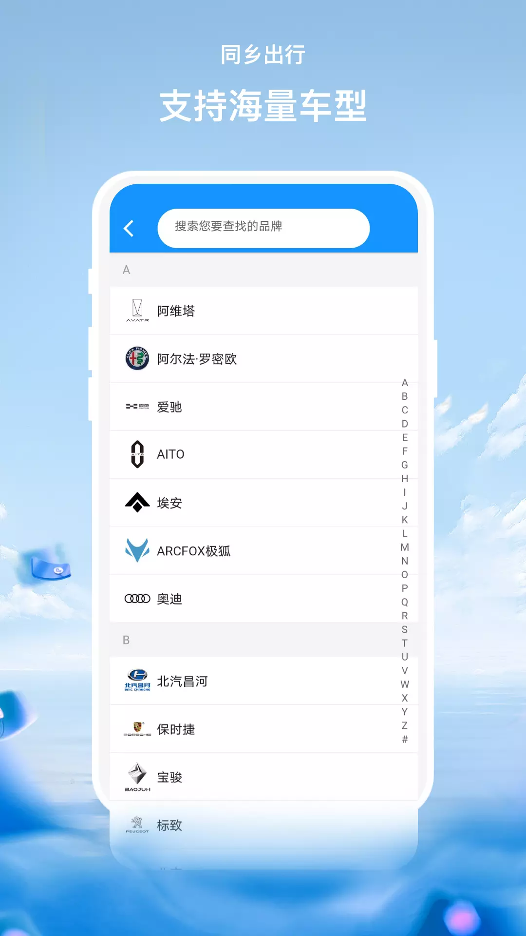 同乡出行-车主最满意顺风车 v1.01免费版截图2