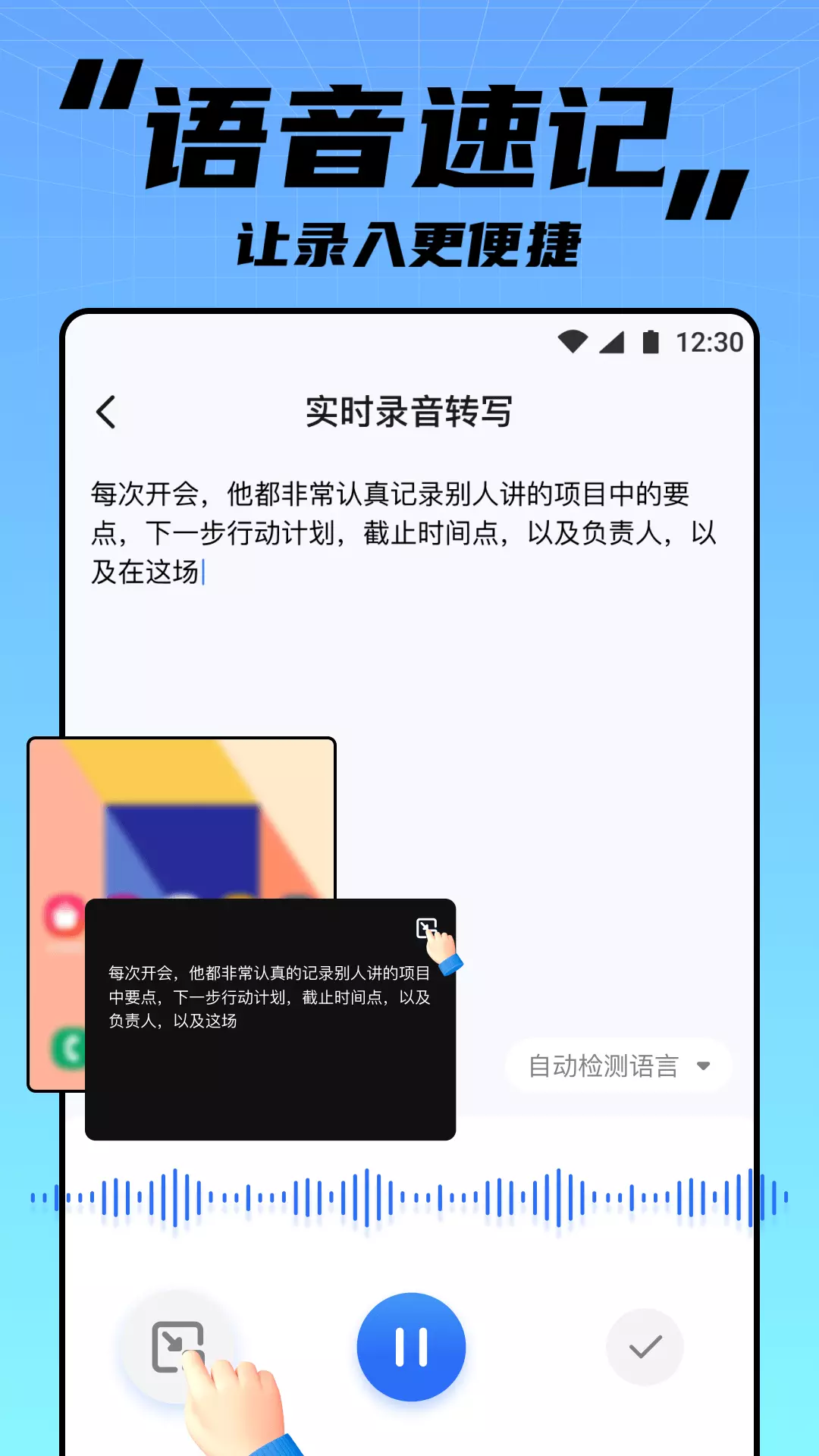 APUS实时翻译v1.1.0-一款多功能智能语音记录助手截图1