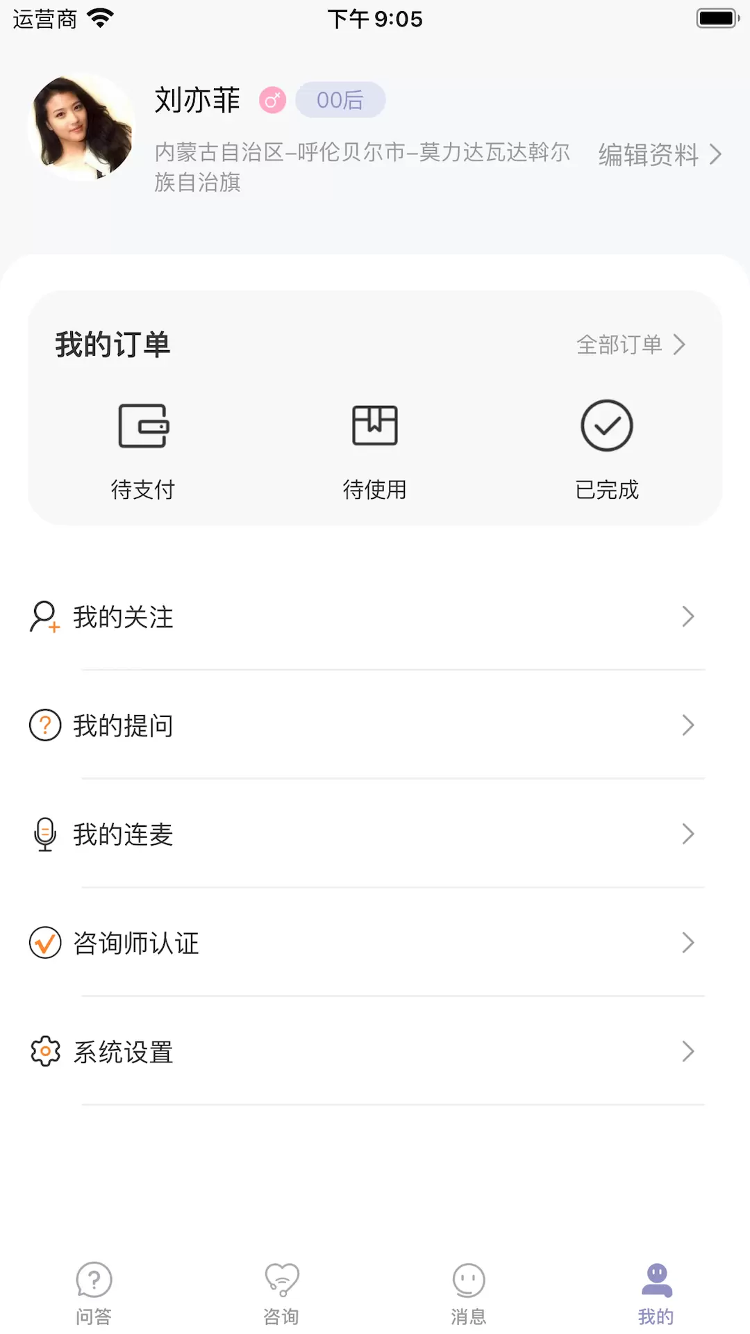 心语译馆咨询师版 v1.0.13免费版截图2