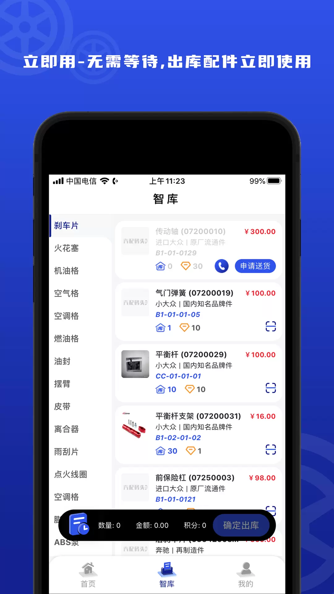 汽配码头智库 v1.0.0免费版截图2