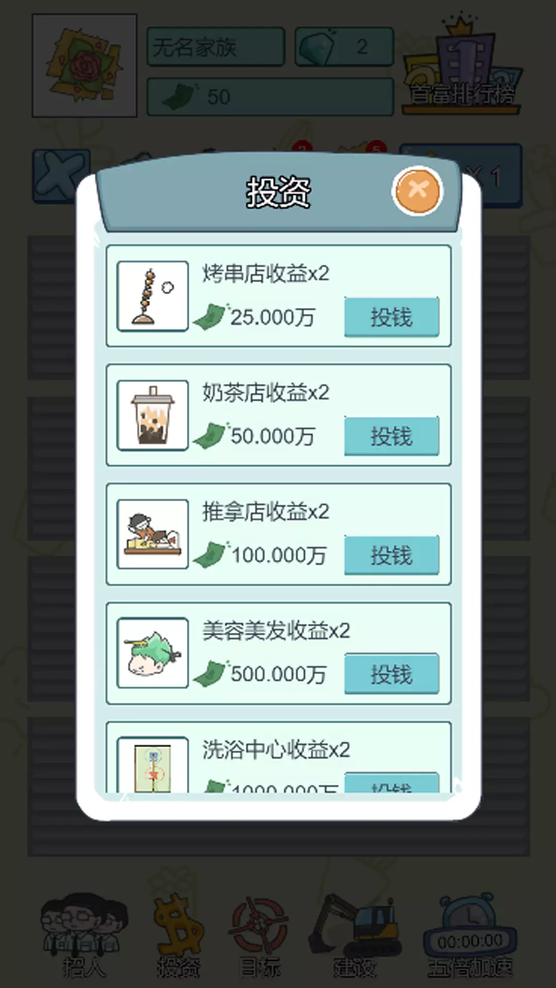 我的巅峰人生-人生重开 v1.3-稳居富豪榜，轻松养成！截图3