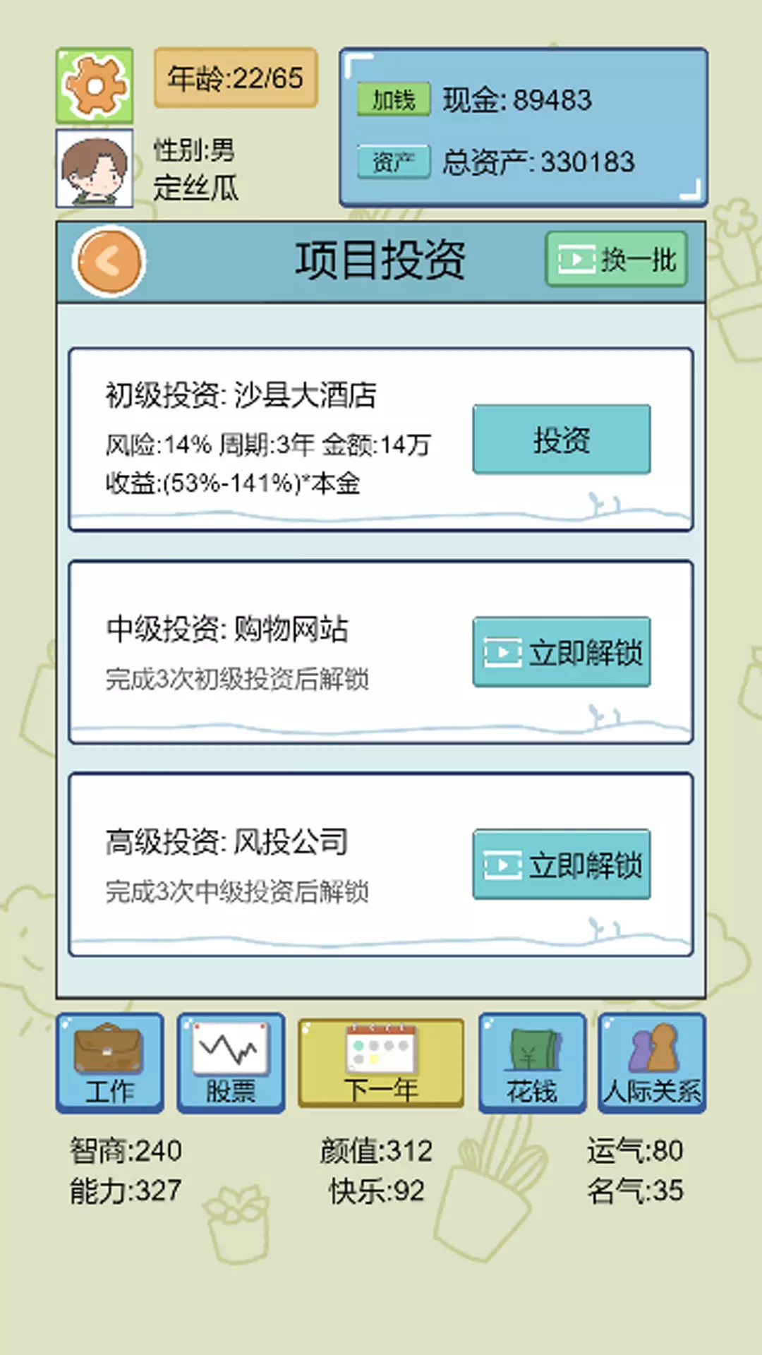 我的巅峰人生-人生重开 v1.3-稳居富豪榜，轻松养成！截图2