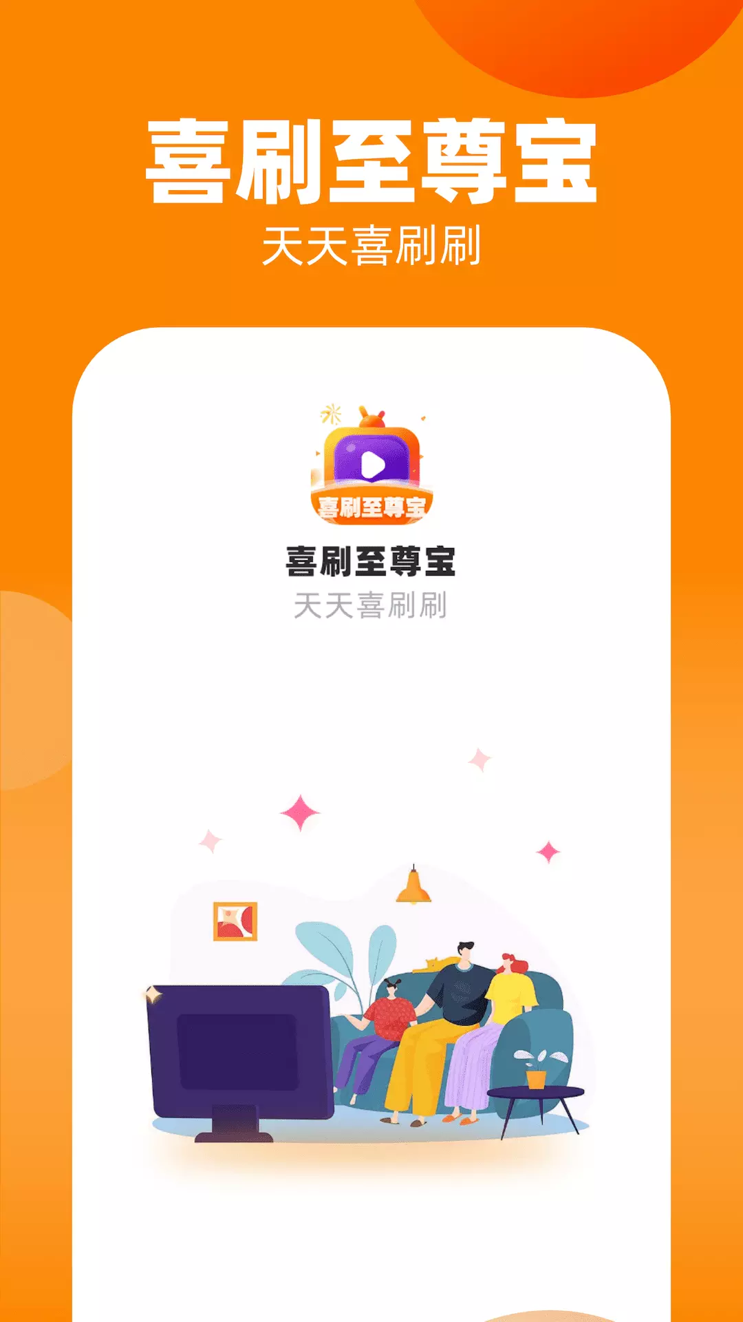 喜刷至尊宝 v1.0.1免费版截图1