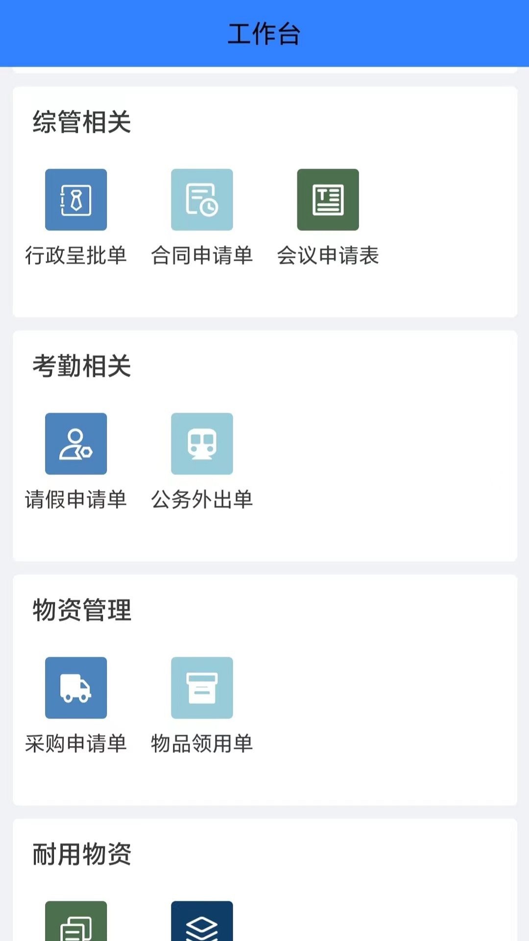 中国医促会OA平台 v1.0.11免费版截图2