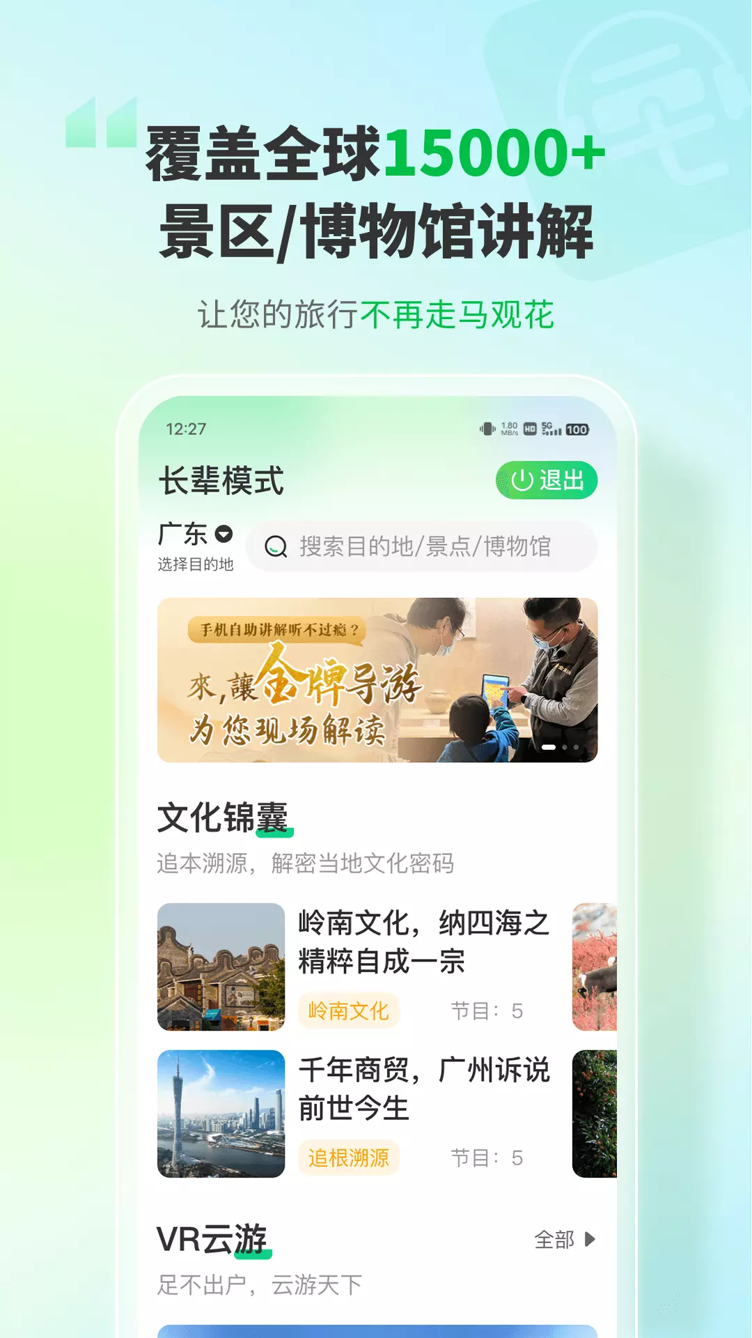 三毛游全球景点智能语音导游v3.0.1-全球景点和博物馆智能语音讲解截图1