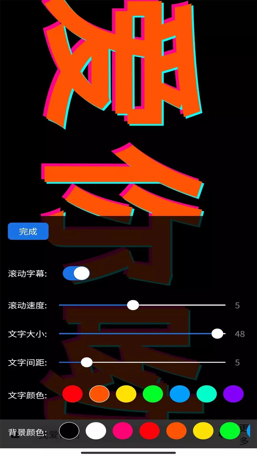 Y趣-手持弹幕v1.0.0-超火手持弹幕App截图2