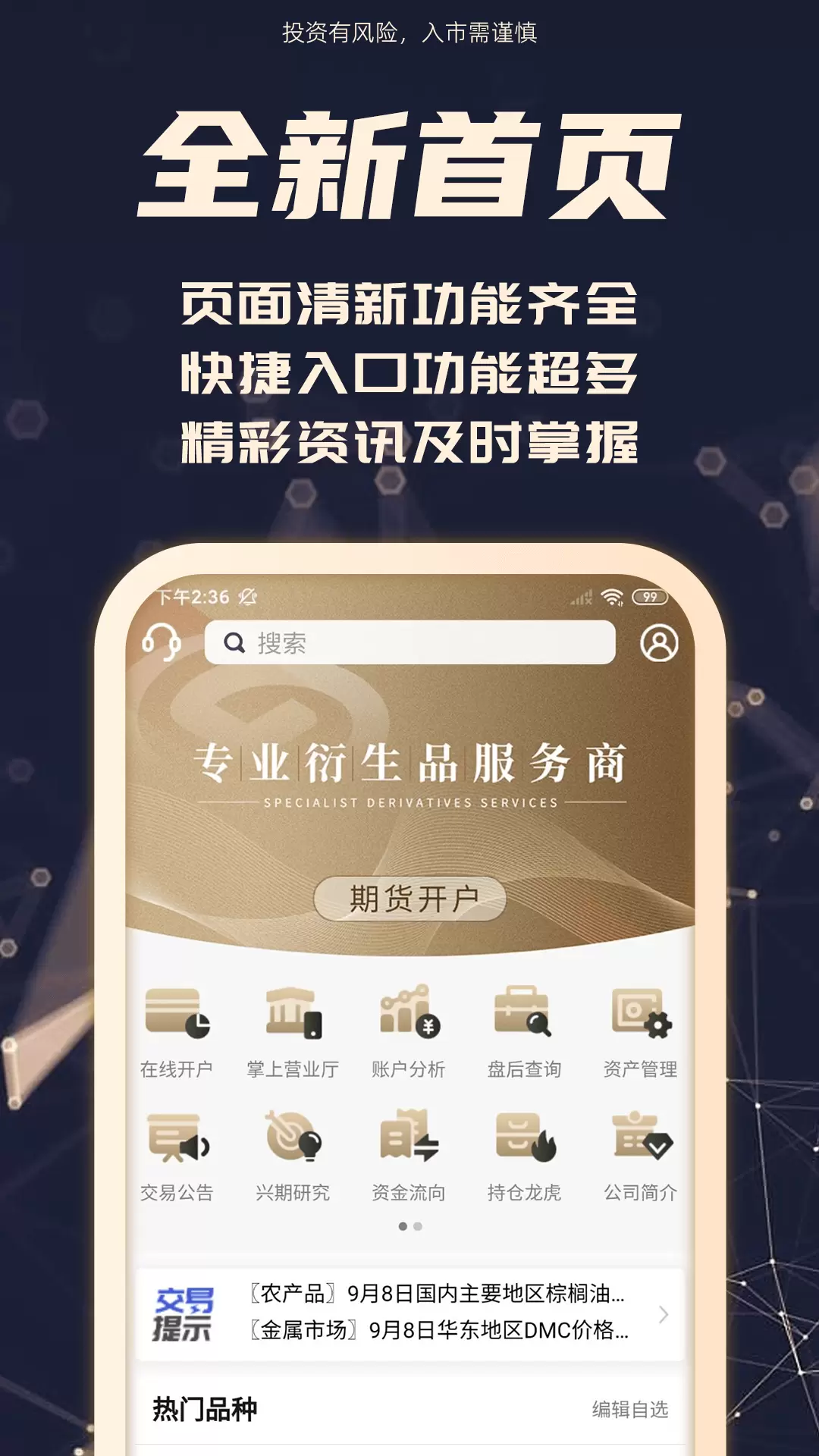 兴业期货-开户交易平台 v5.6.5.0免费版截图1